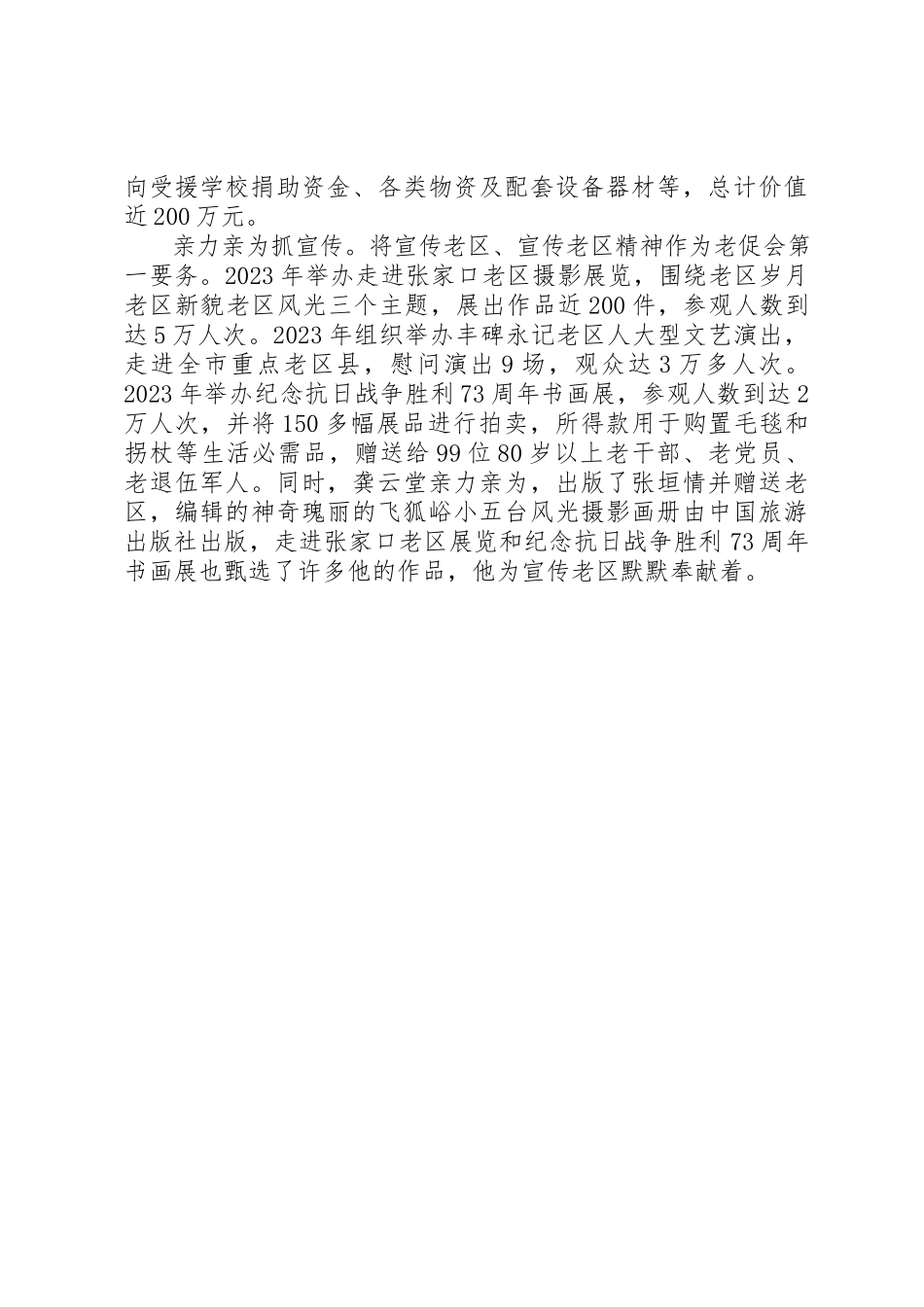 2023年促进会会长龚云堂先进事迹材料宣传.docx_第2页