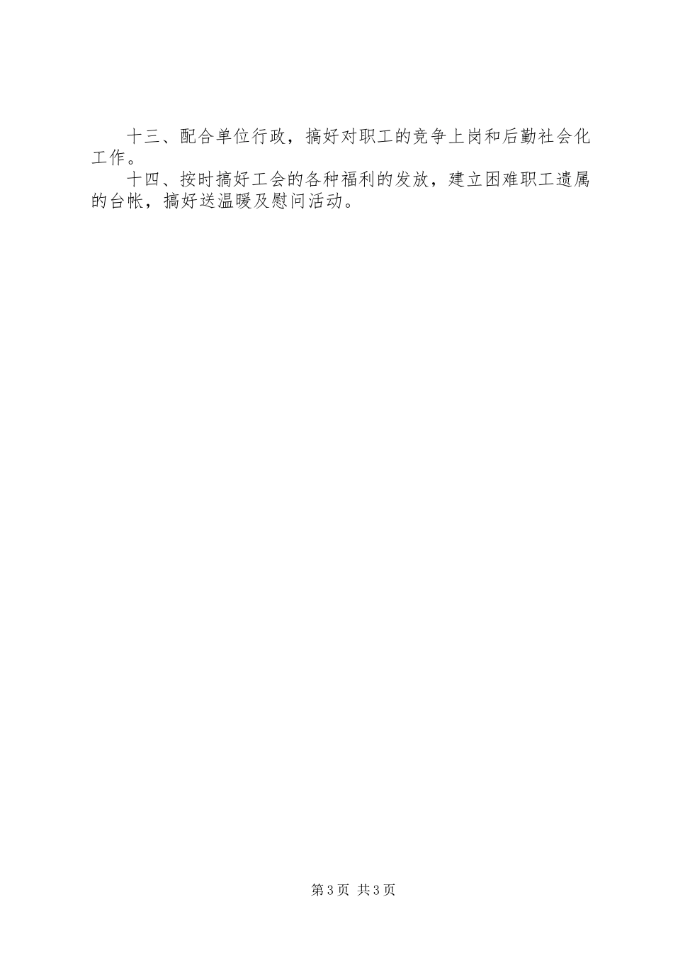 2023年印刷厂工会的工作计划2.docx_第3页