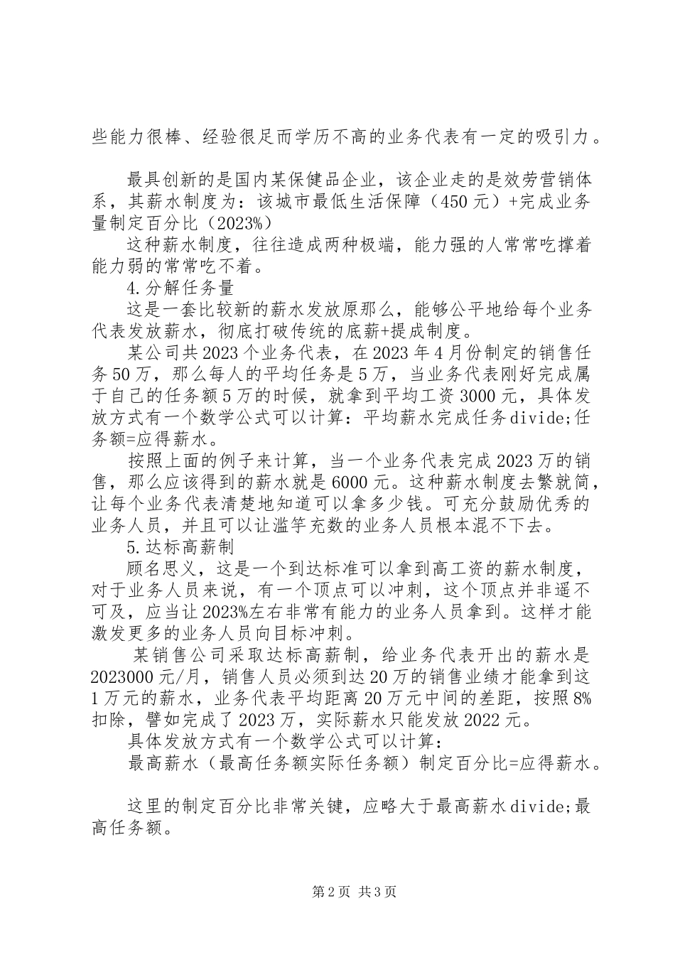 2023年业务代表的六种薪水制度.docx_第2页