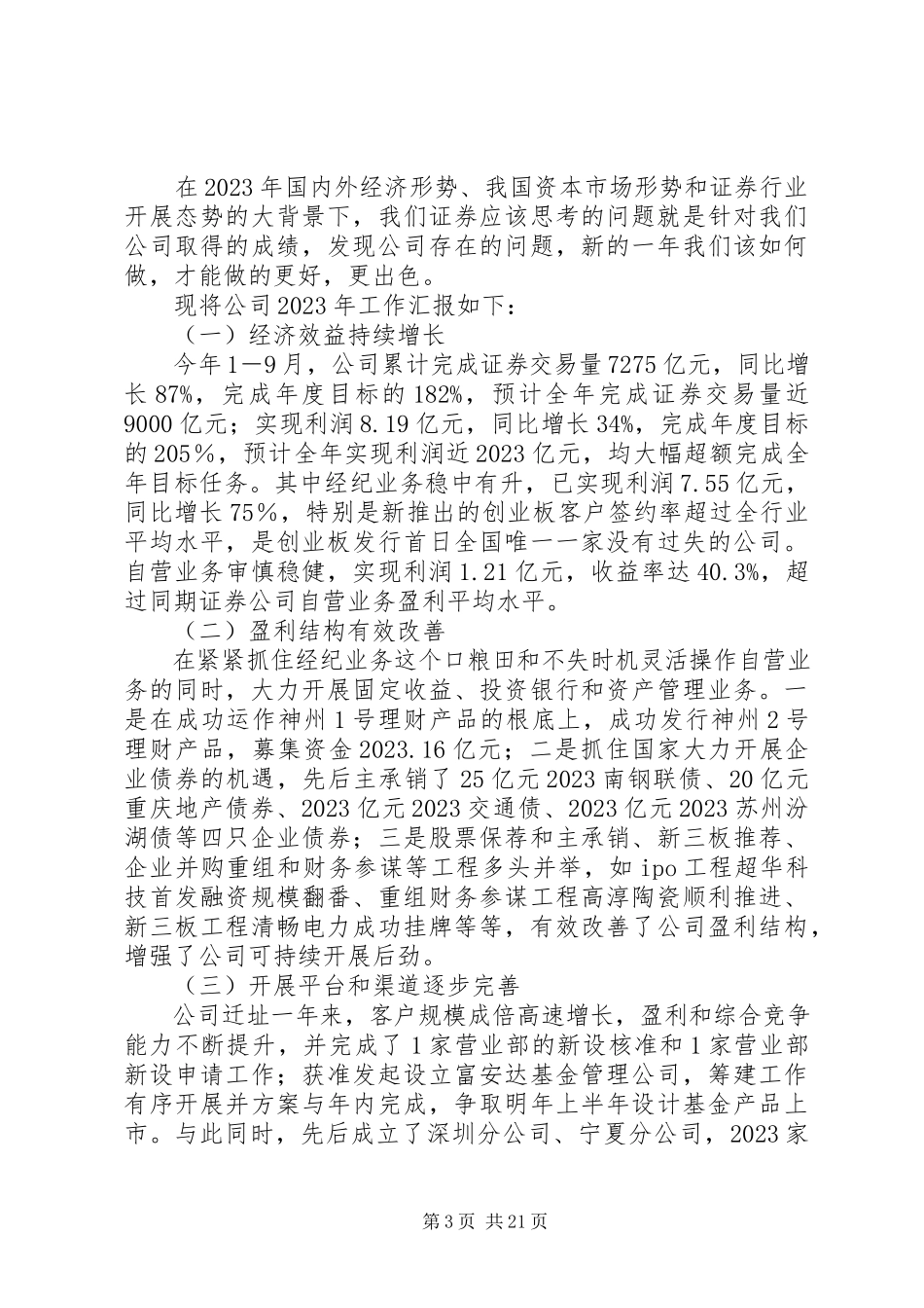 2023年证券工作总结及新一年工作计划.docx_第3页