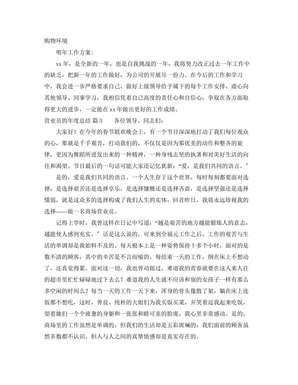 2023年关于营业员的度总结汇总6篇.docx_第3页