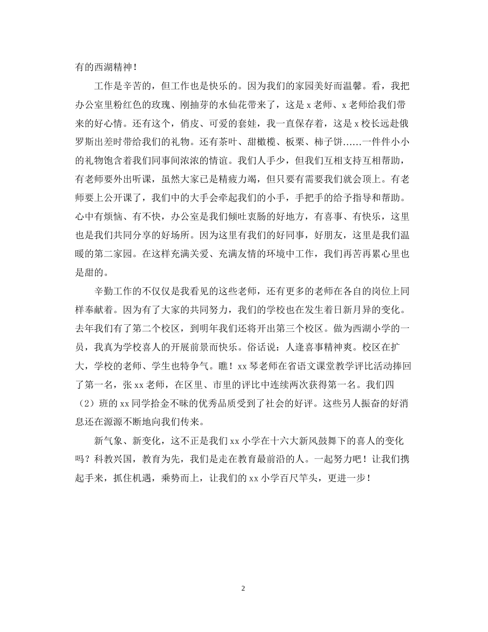 2023年教育系统保持党员先进性教育演讲稿.docx_第2页