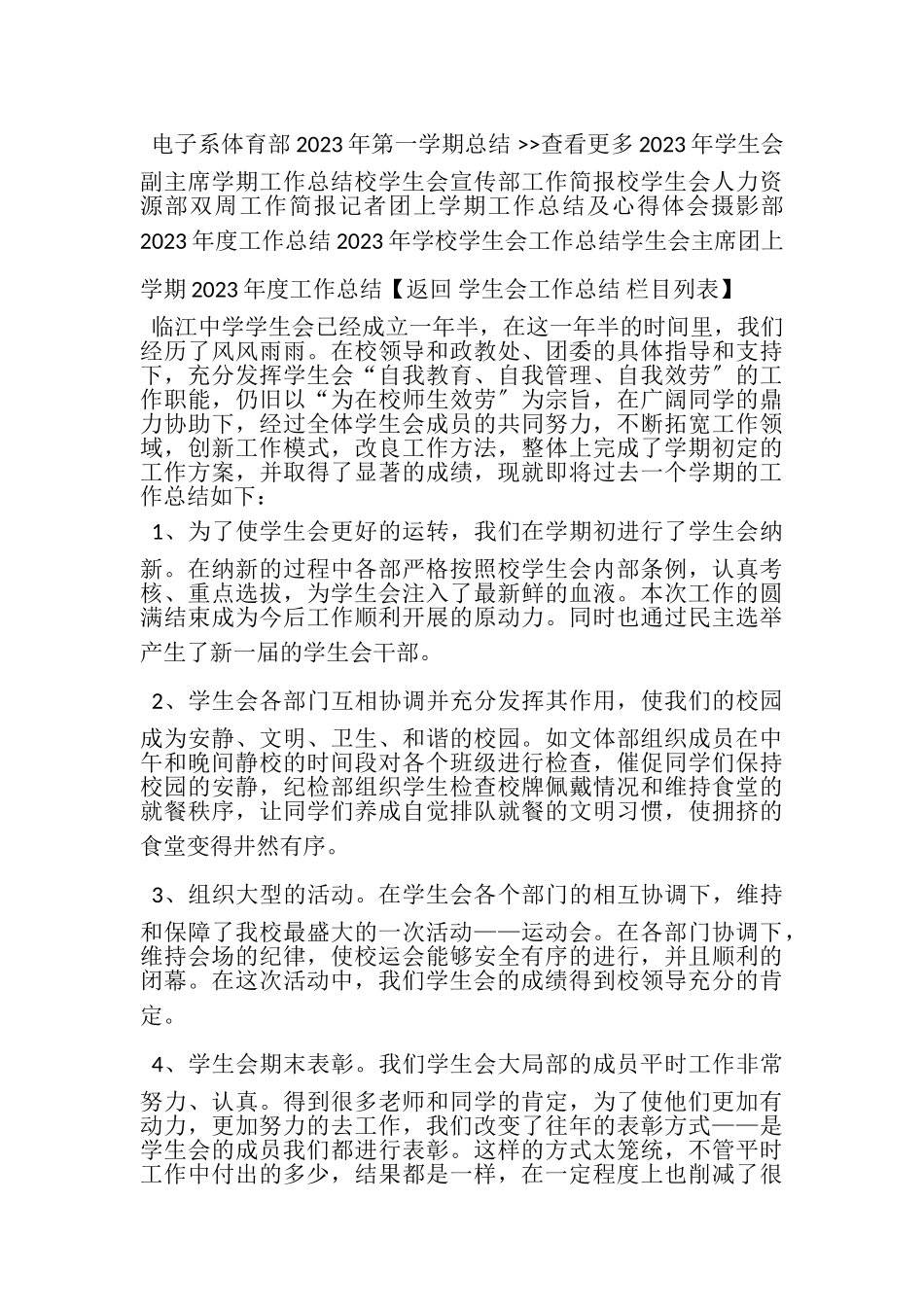 2023年电子系体育部年第一学期总结.doc_第3页