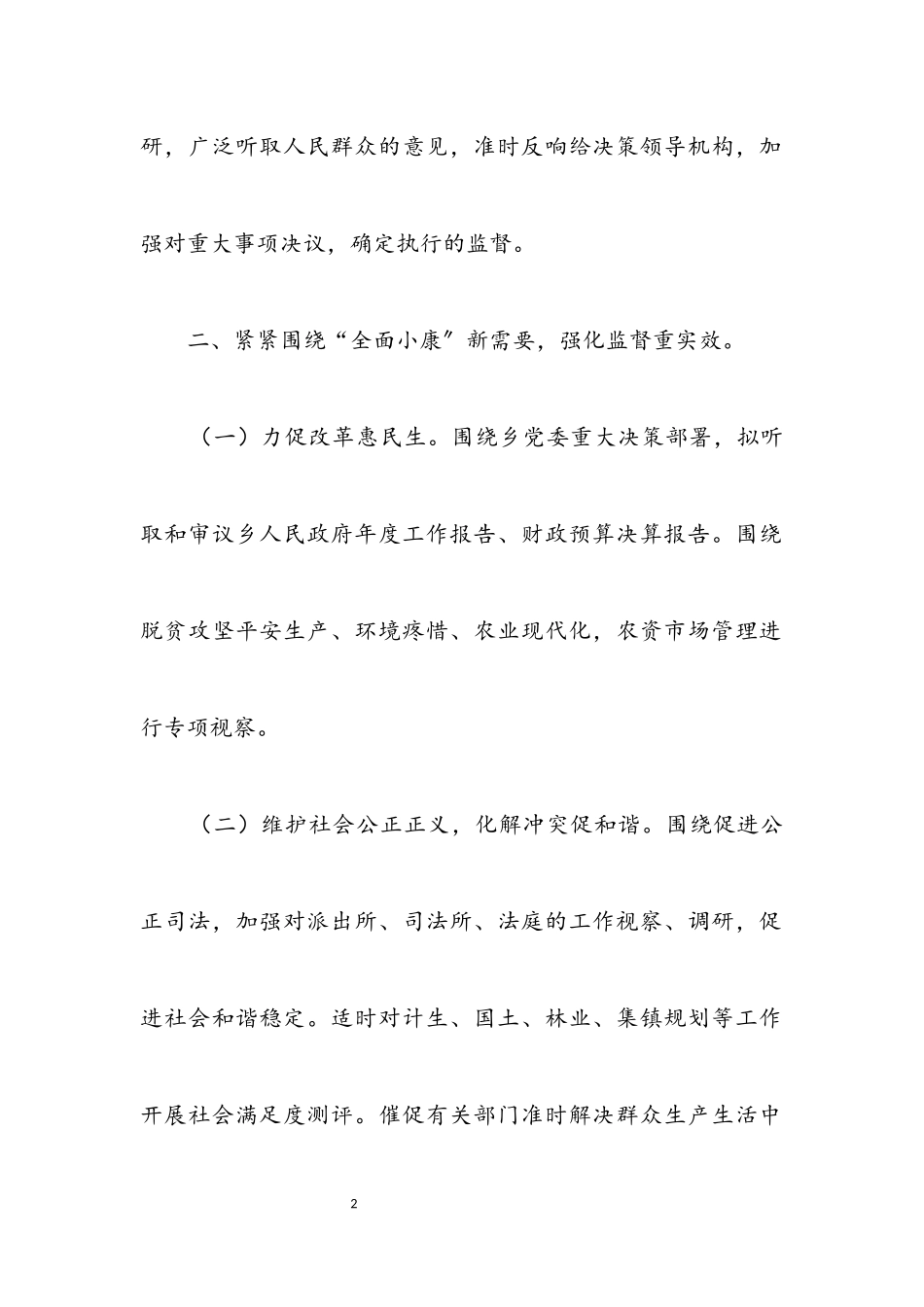 2023年乡人大主席团2023年度的工作要点.docx_第2页