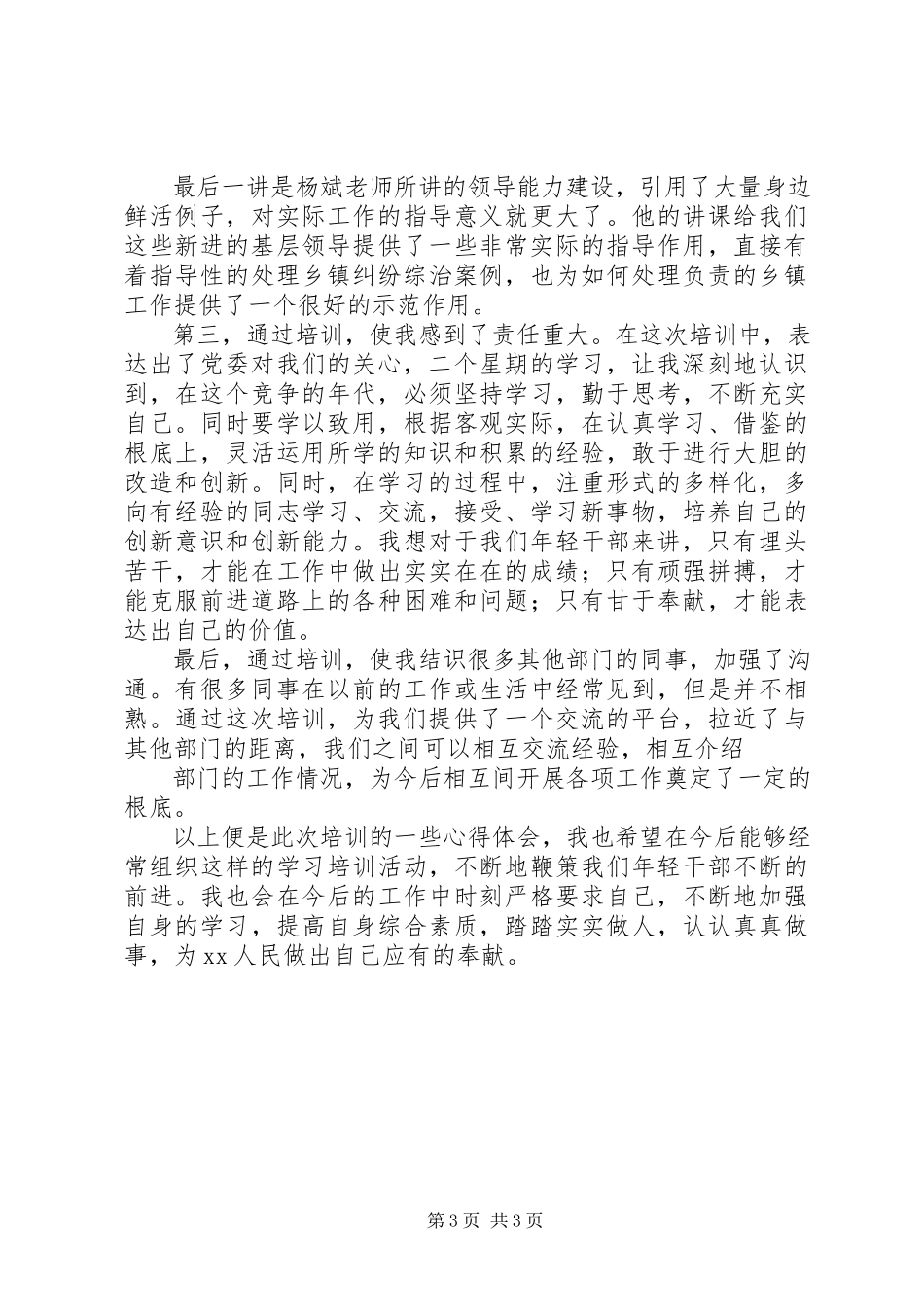 2023年新任科级干部培训总结.docx_第3页