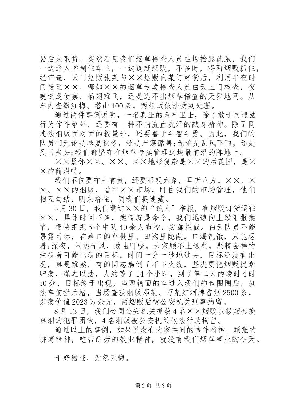 2023年金戈铁马护金叶演讲稿.docx_第2页