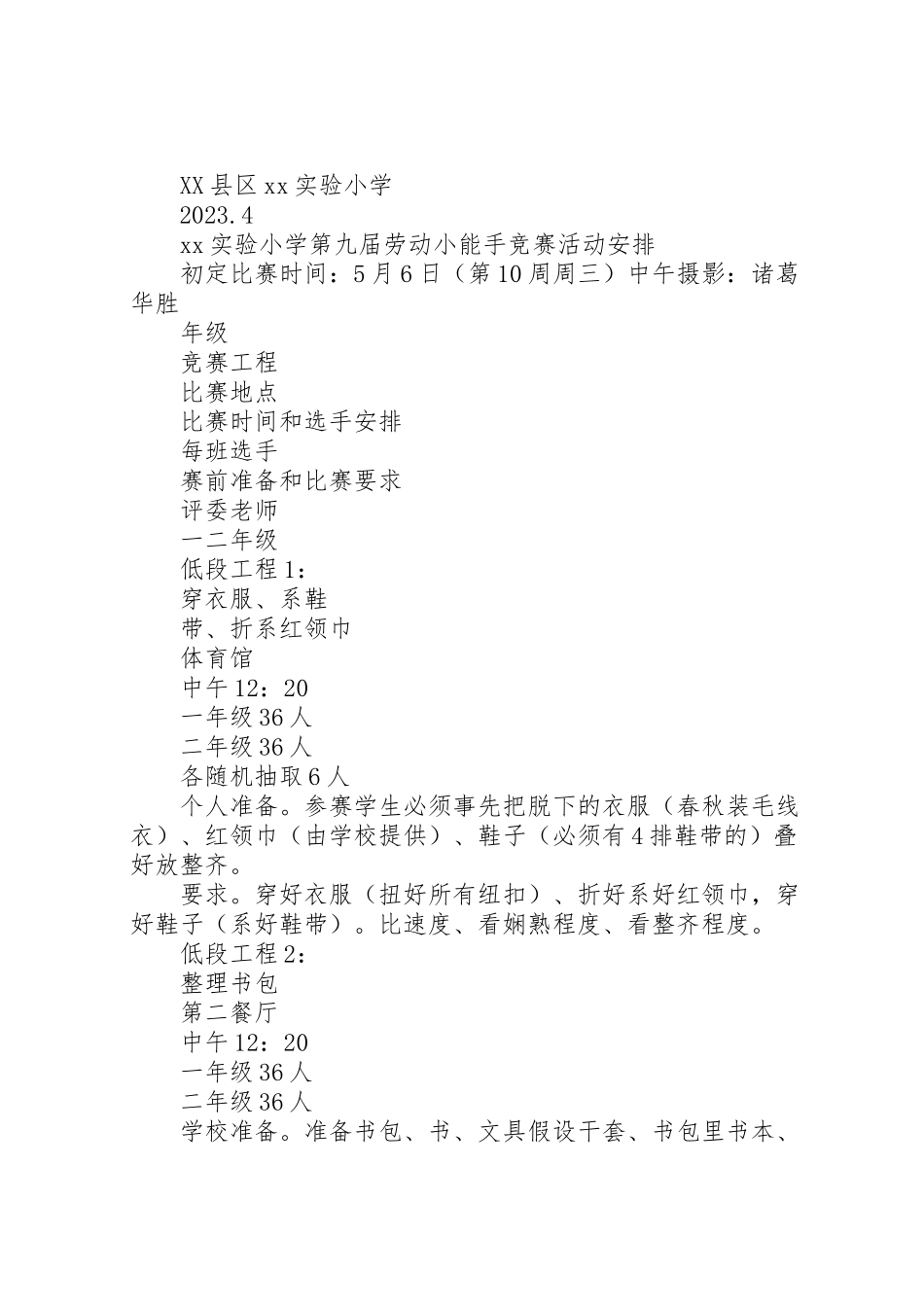 2023年小学劳动小能手竞赛活动方案.doc_第3页