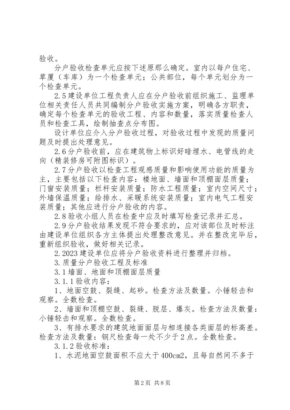2023年分户验收的组织及程序分户验收要求.docx_第2页