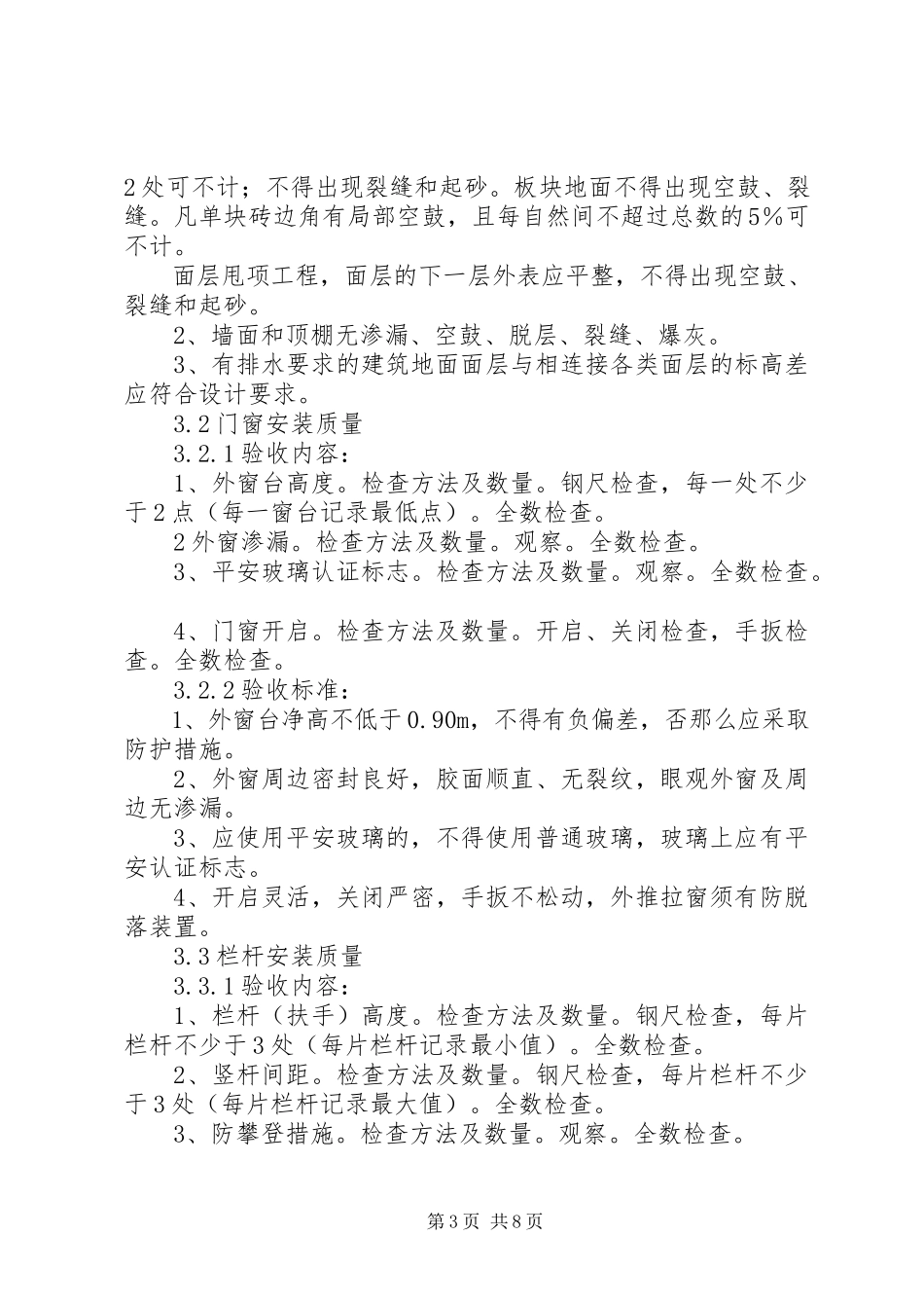 2023年分户验收的组织及程序分户验收要求.docx_第3页