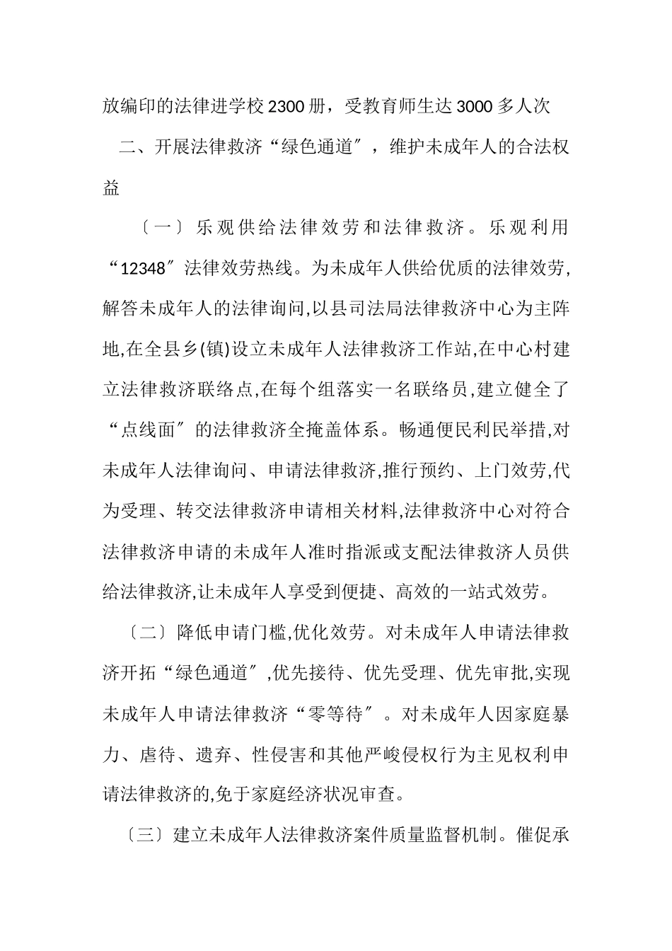 2023年保护未成年人健康专项行动工作总结.docx_第2页