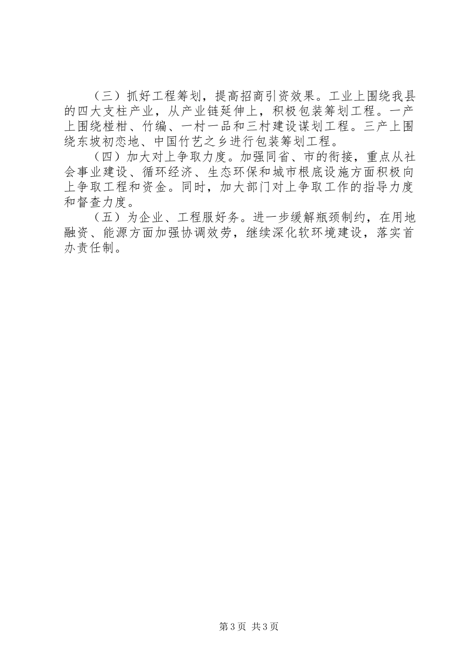 2023年项目建设工作总结2.docx_第3页