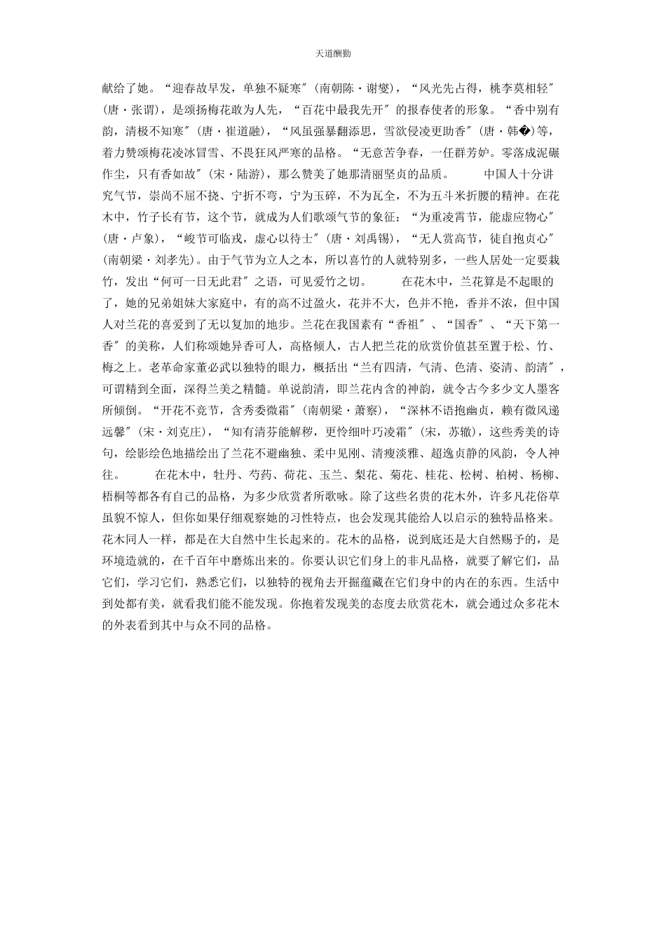 2023年高格 不迷姿色俏　花木有高格范文.docx_第2页