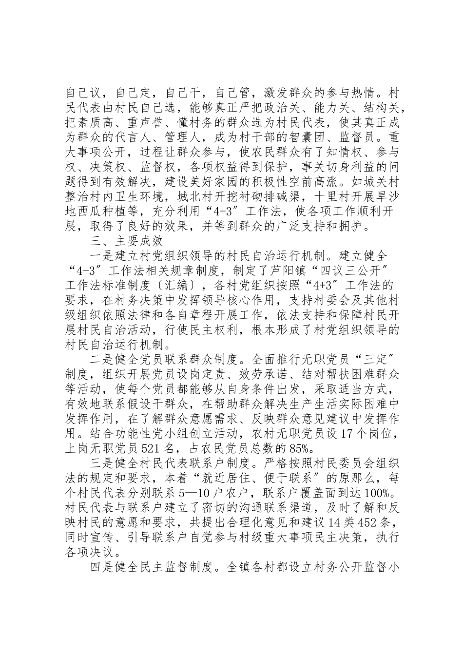 2023年四议三公开工作法的实践与思考.doc_第3页