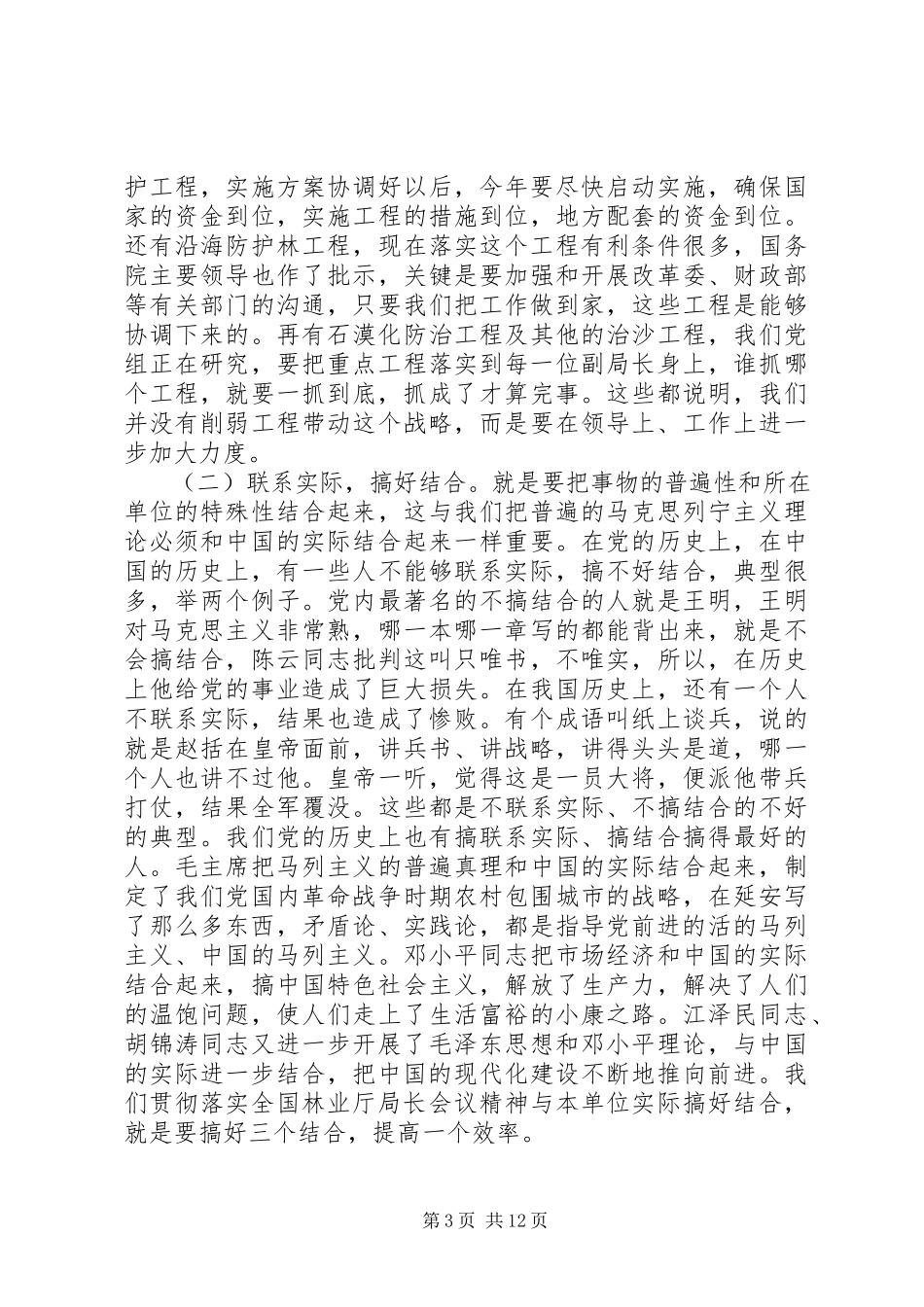 2023年在机关干部会议的致辞.docx_第3页