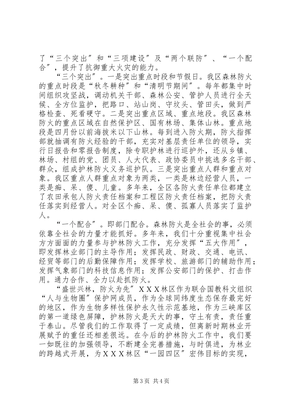 2023年林区森林防火工作经验总结.docx_第3页