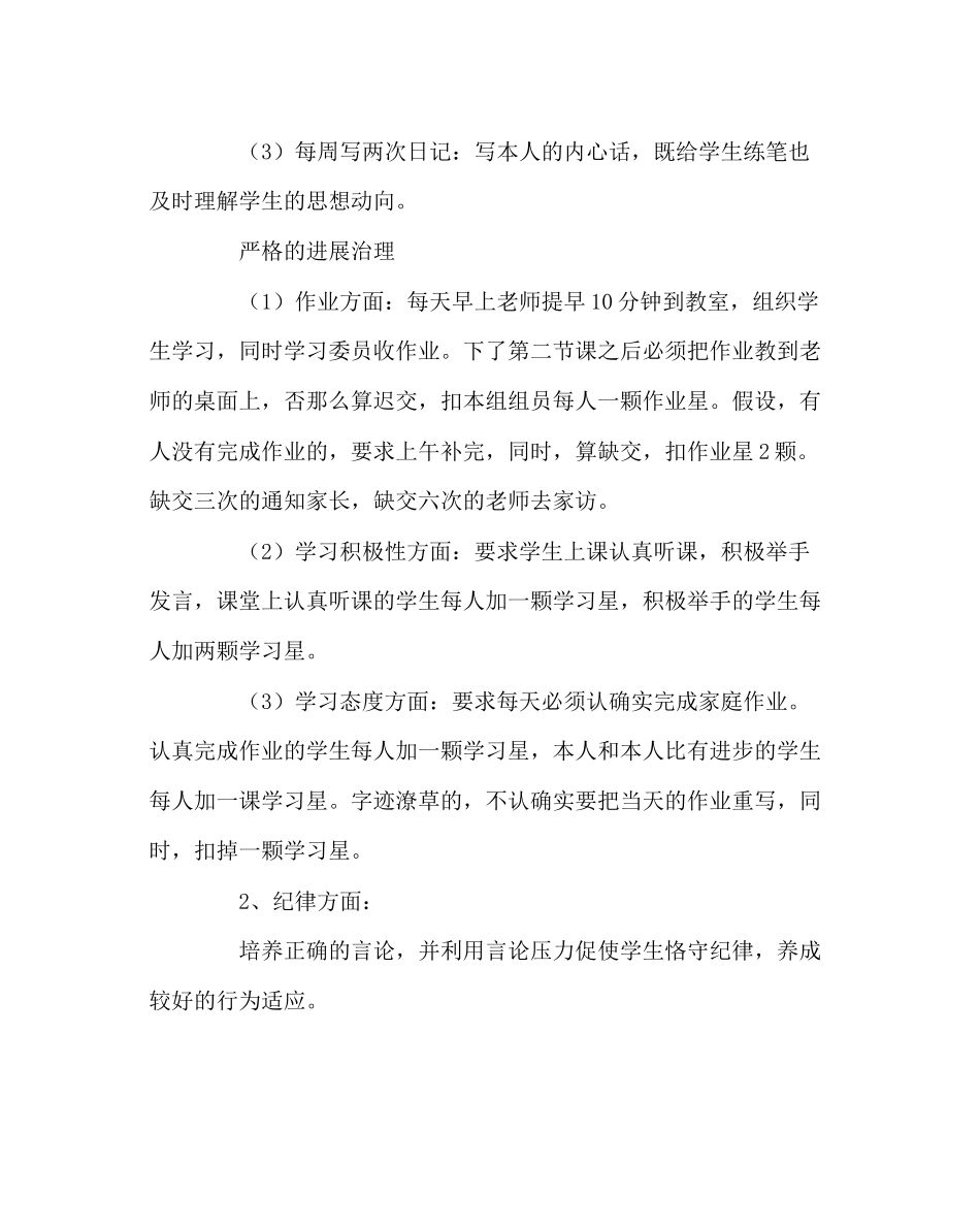 2023年班主任工作小学五年级班主任工作计划6.docx_第3页