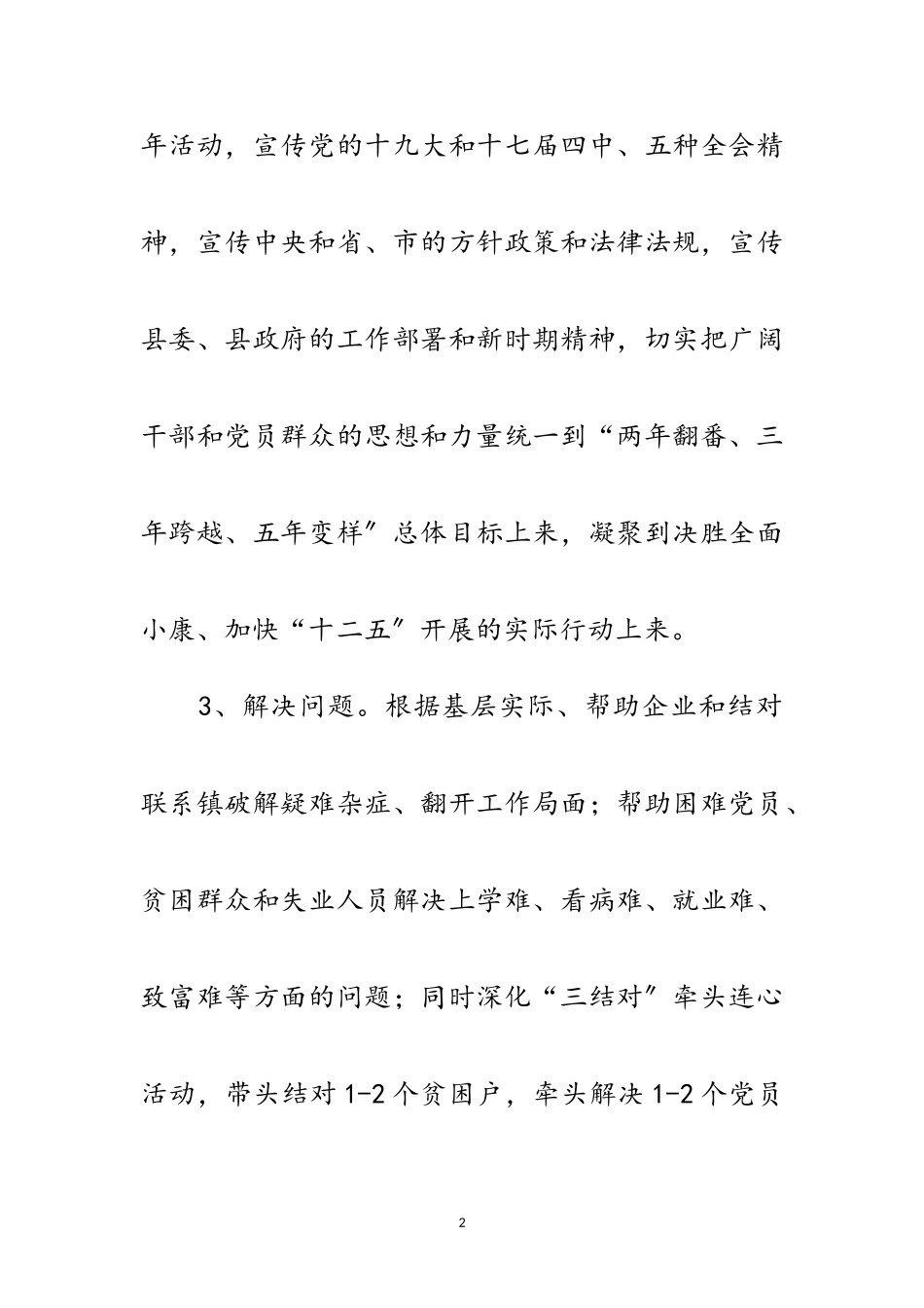 2023年供销社干部下基层活动方案范文.doc_第2页