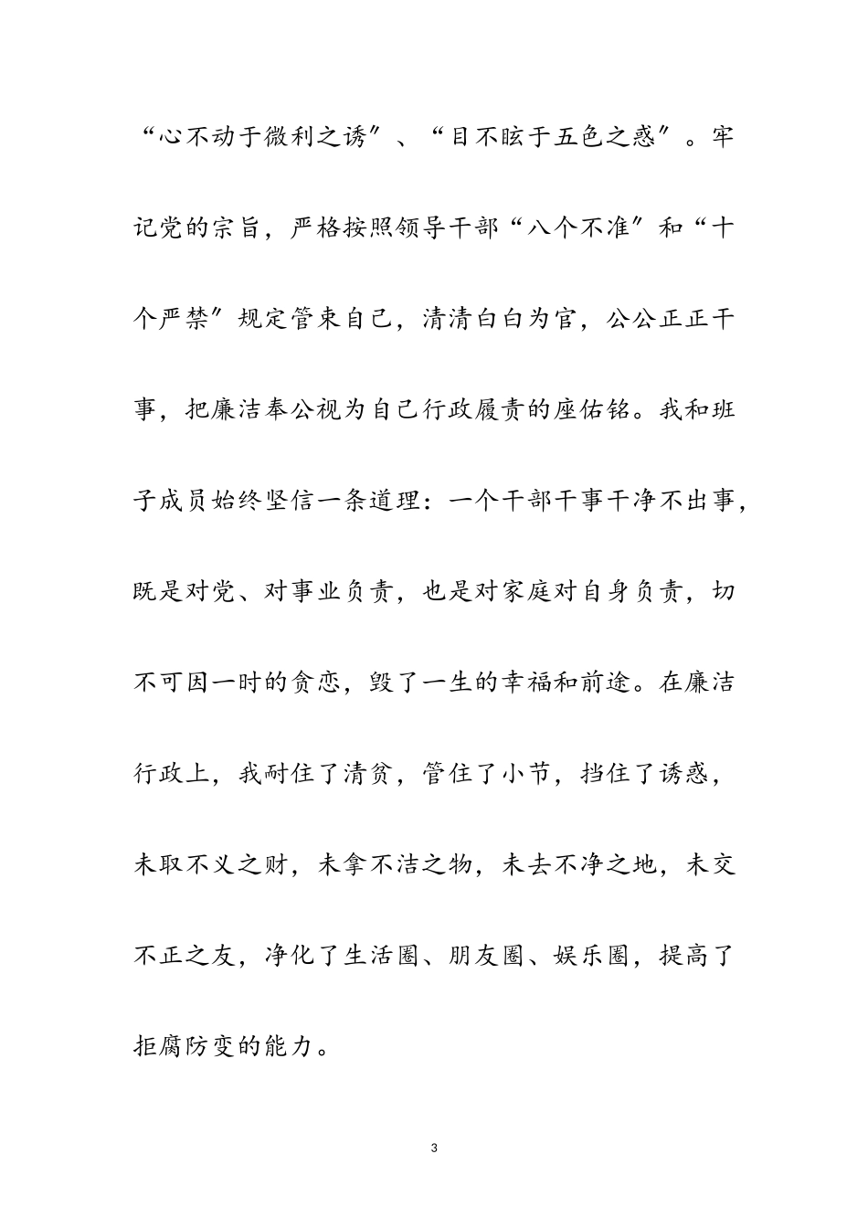 2023年教委领导在科学发展观民主生活会发言范文.doc_第3页