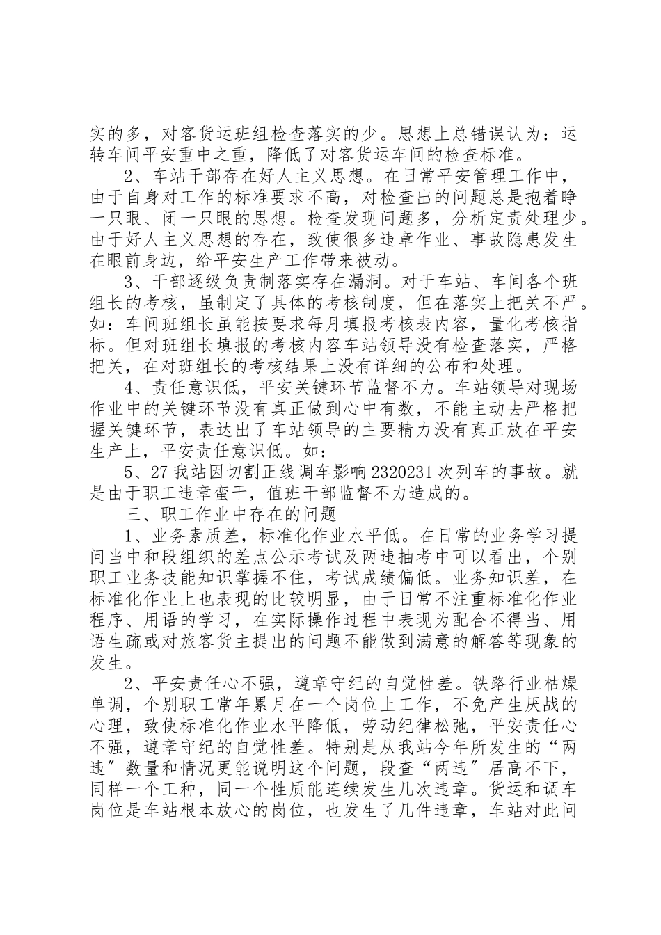 2023年车站安全生产剖析及整改措施新编.docx_第2页
