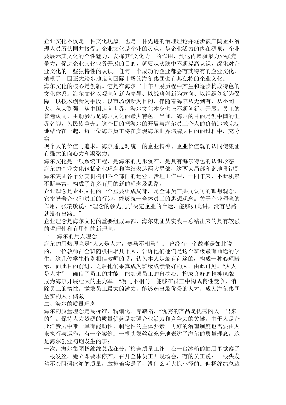 2023年企业文化参考文献.docx_第2页