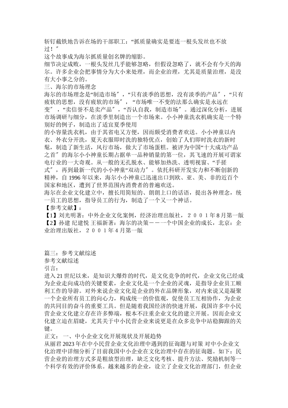 2023年企业文化参考文献.docx_第3页