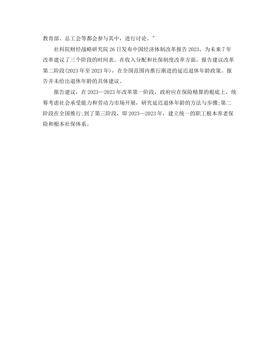 2023年年抚顺市退休年龄规定.docx_第3页