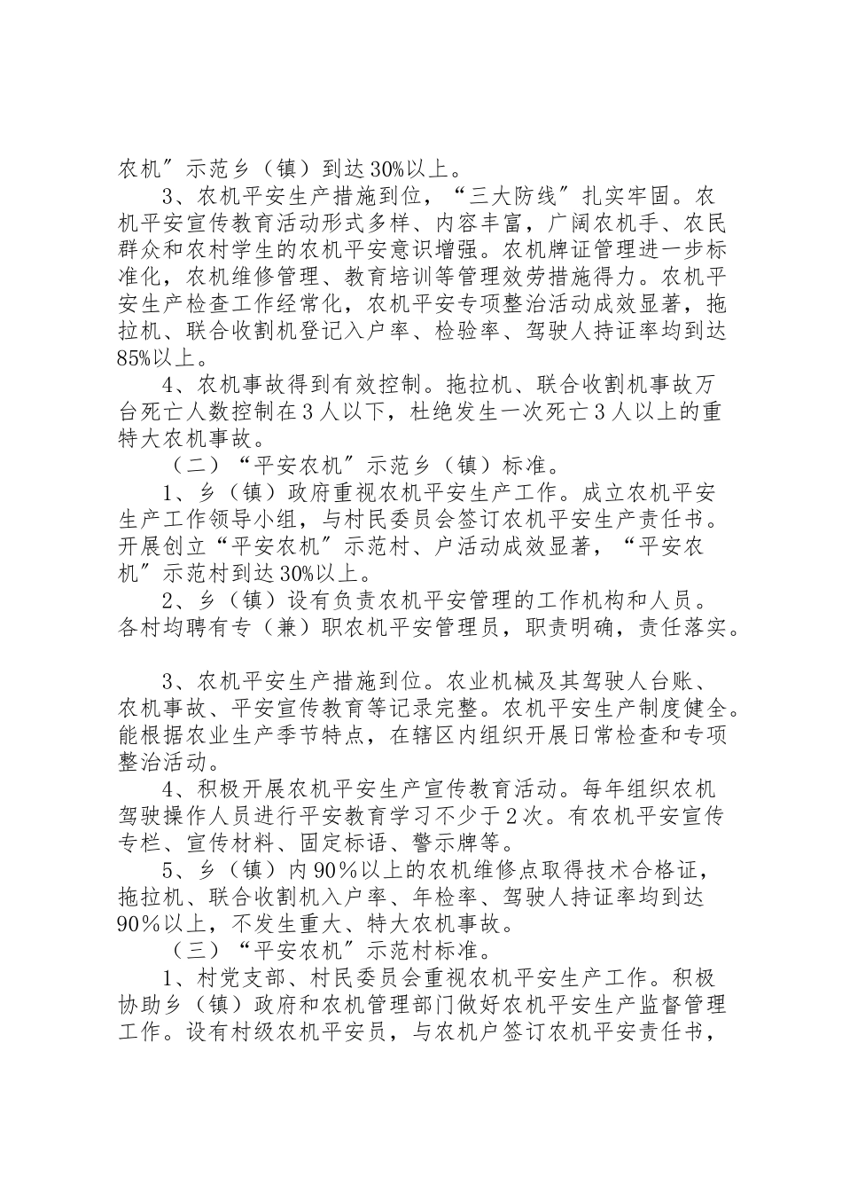 2023年农机促进新农村建设实施方案.doc_第2页