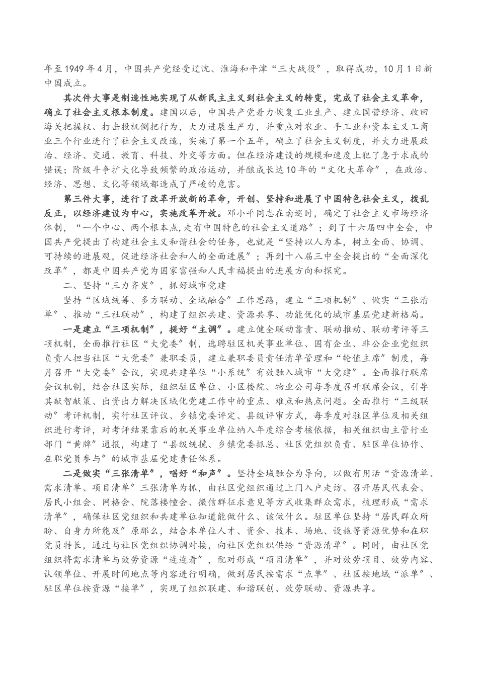 2023年党课讲稿：爱党信党跟党走 立足本职有担当.doc_第2页