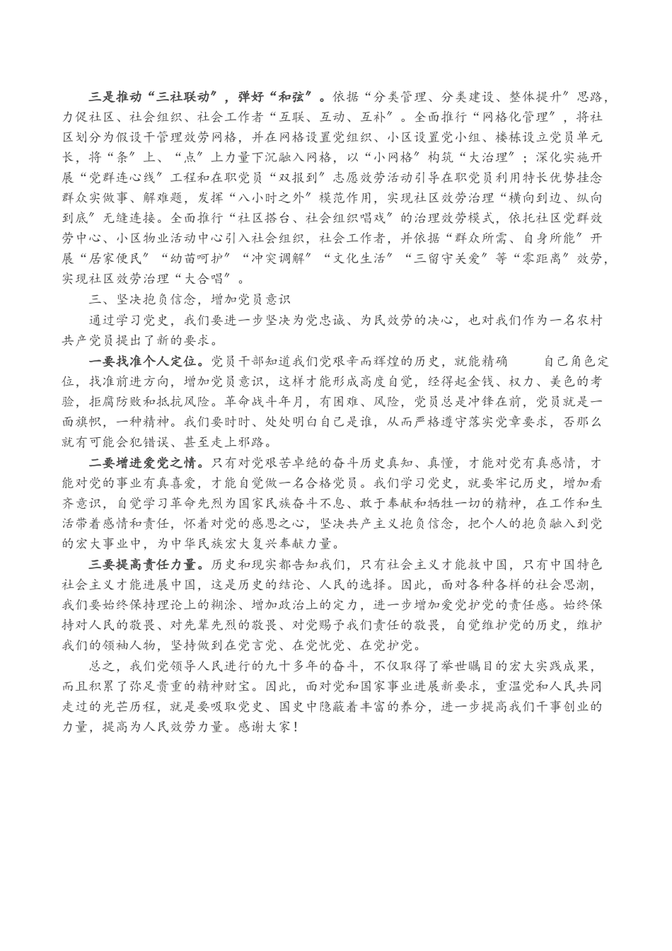 2023年党课讲稿：爱党信党跟党走 立足本职有担当.doc_第3页