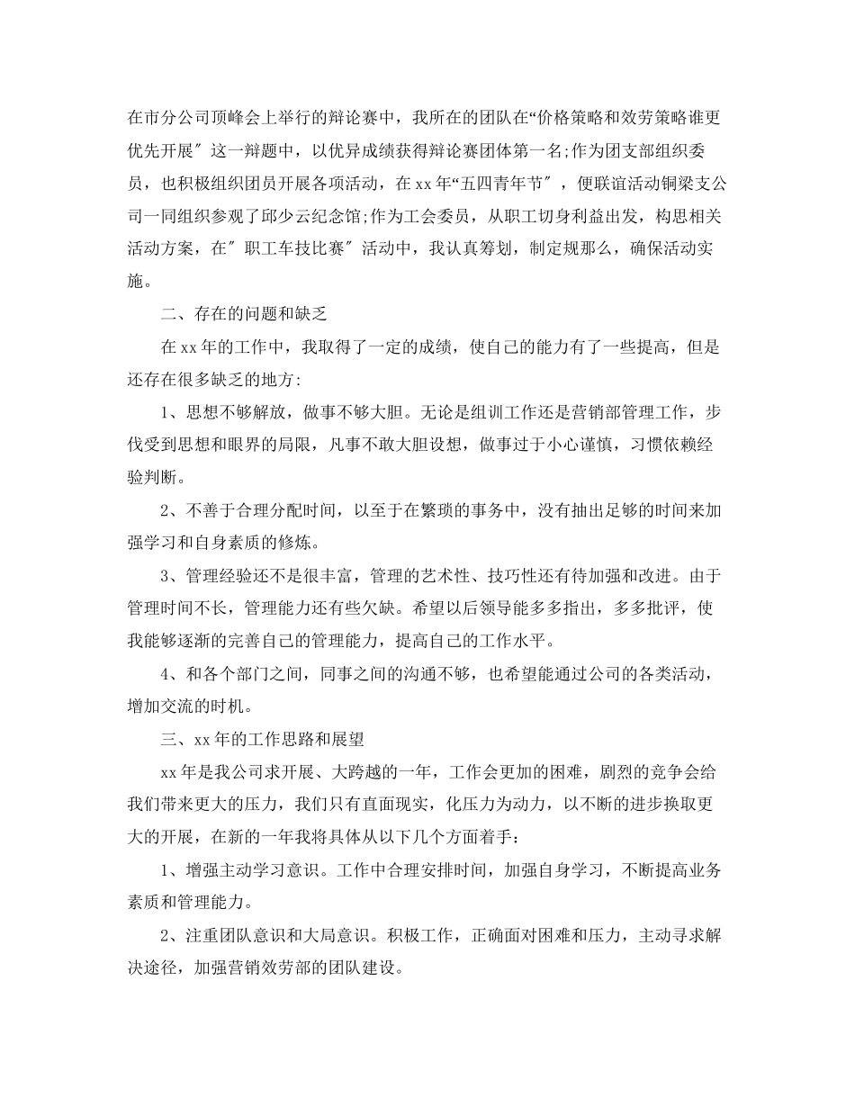 2023年保险公司的财务人员工作总结.docx_第3页