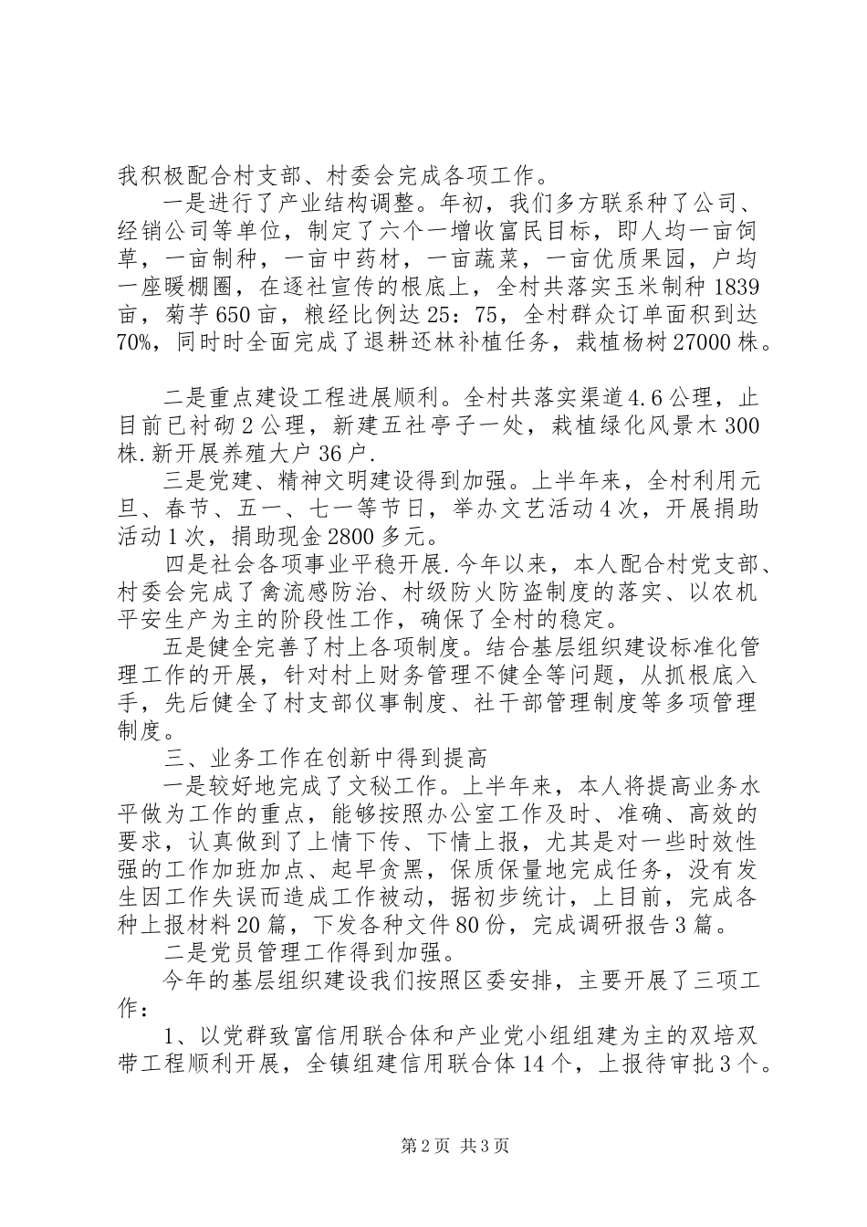 2023年乡镇公务员工作总结3.docx_第2页