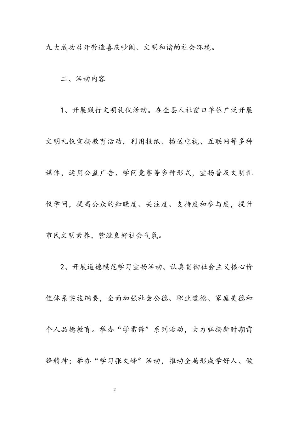 2023年人社局讲文明树新风活动方案.docx_第2页