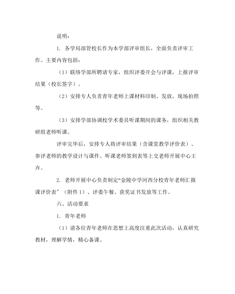 2023年教务处年青年教师汇报课活动方案.docx_第2页