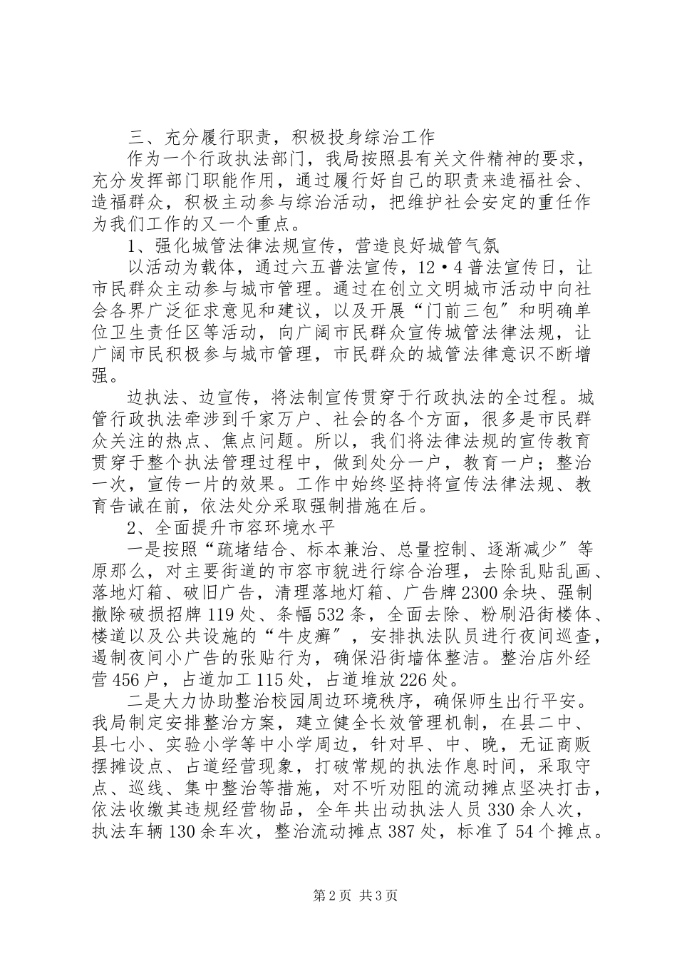 2023年市容局治安综治工作汇报.docx_第2页