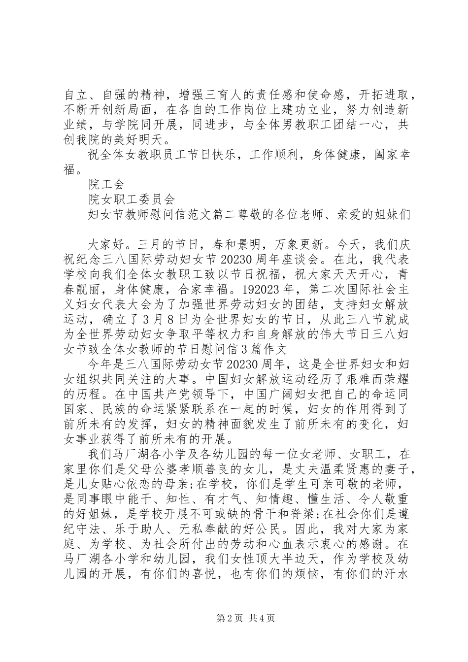 2023年妇女节教师慰问信推荐.docx_第2页