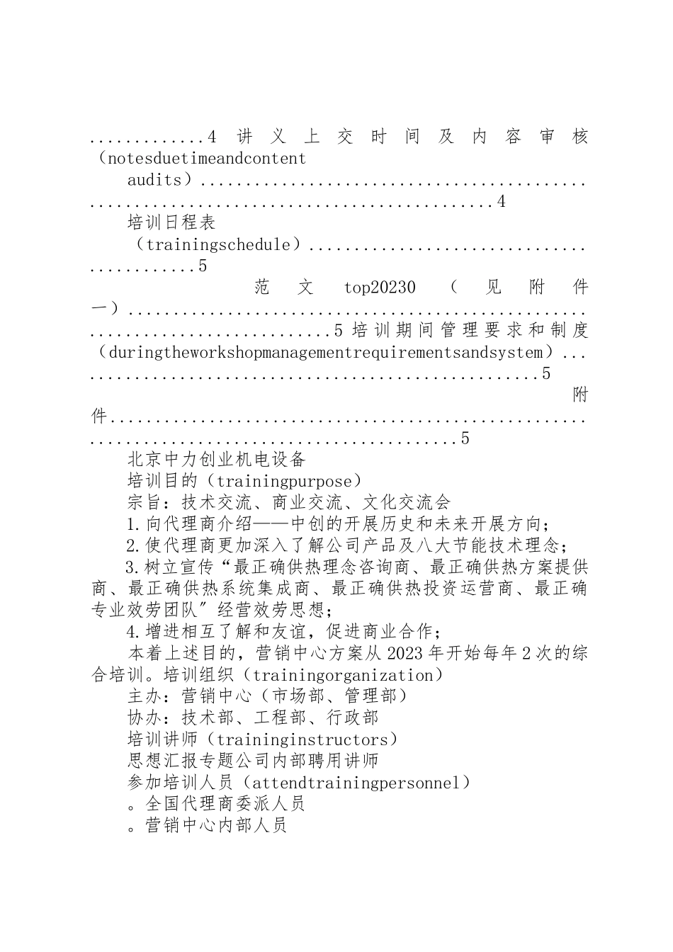 2023年代理人培训计划.docx_第2页