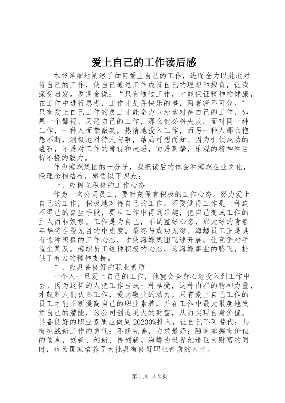 2023年《爱上自己的工作》读后感新编.docx_第1页