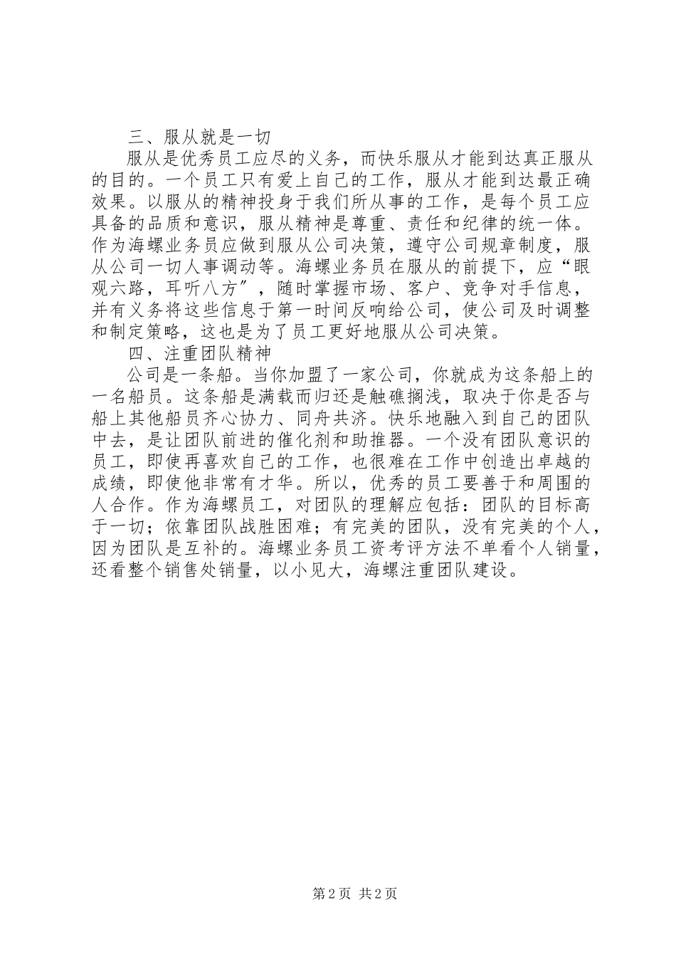 2023年《爱上自己的工作》读后感新编.docx_第2页