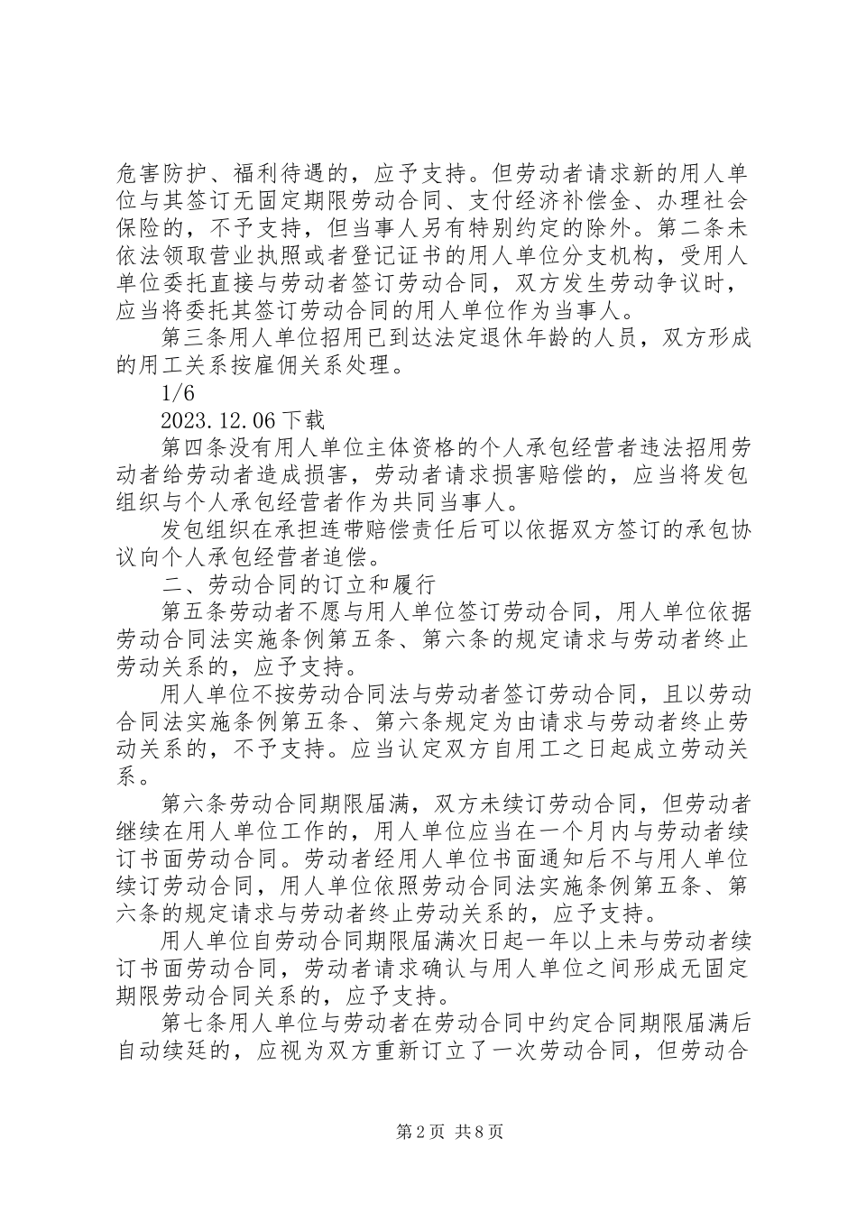 2023年XX省高级人民法院XX省劳动争议仲裁委员会关于审理劳动争议案件的指导意见小编.docx_第2页