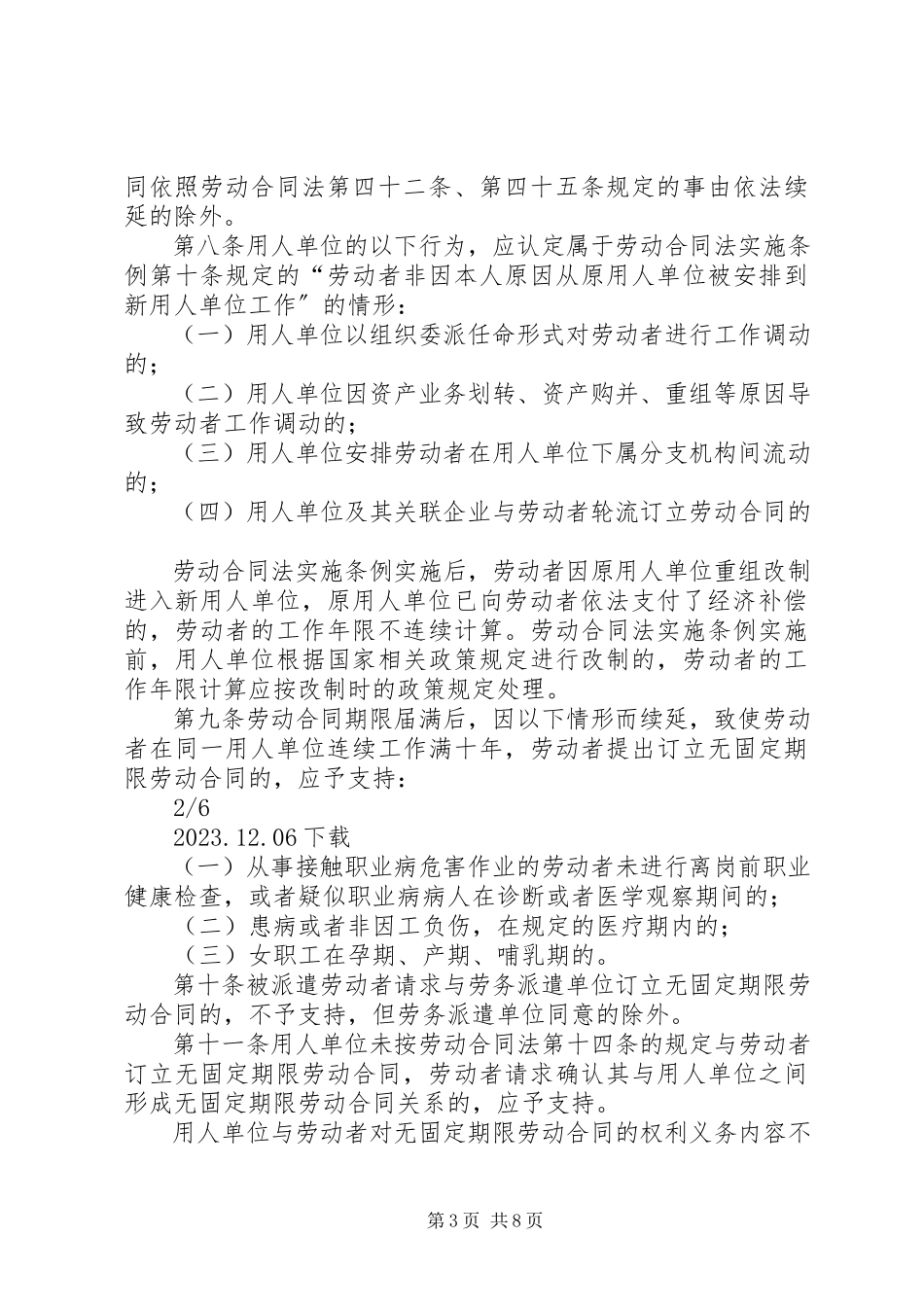 2023年XX省高级人民法院XX省劳动争议仲裁委员会关于审理劳动争议案件的指导意见小编.docx_第3页