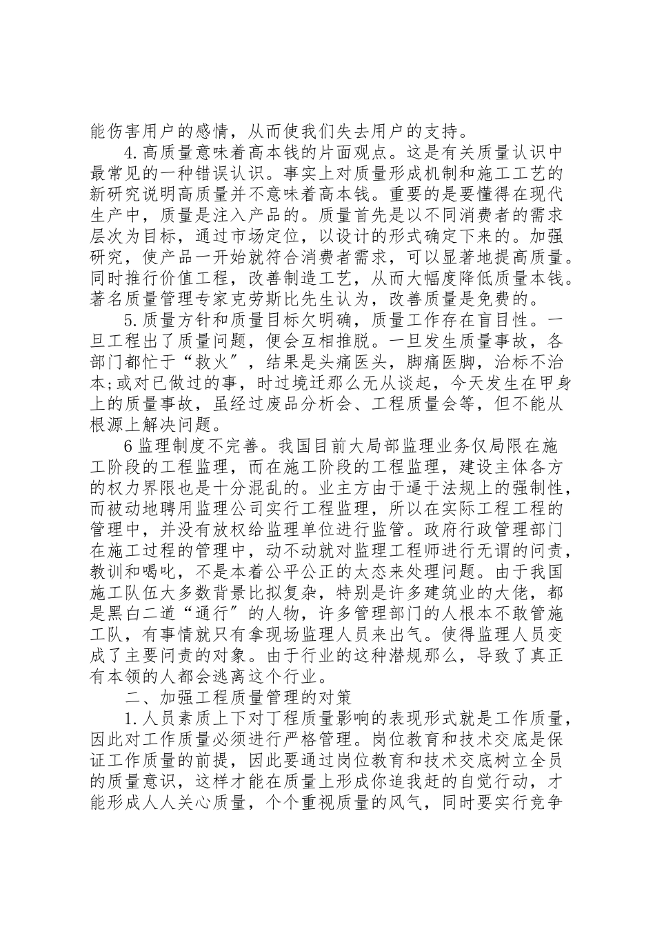 2023年建筑质量管理问题及对策.doc_第2页