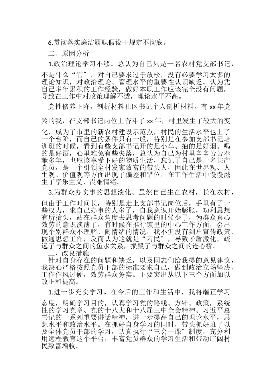 2023年社区书记个人剖析材料.doc_第2页