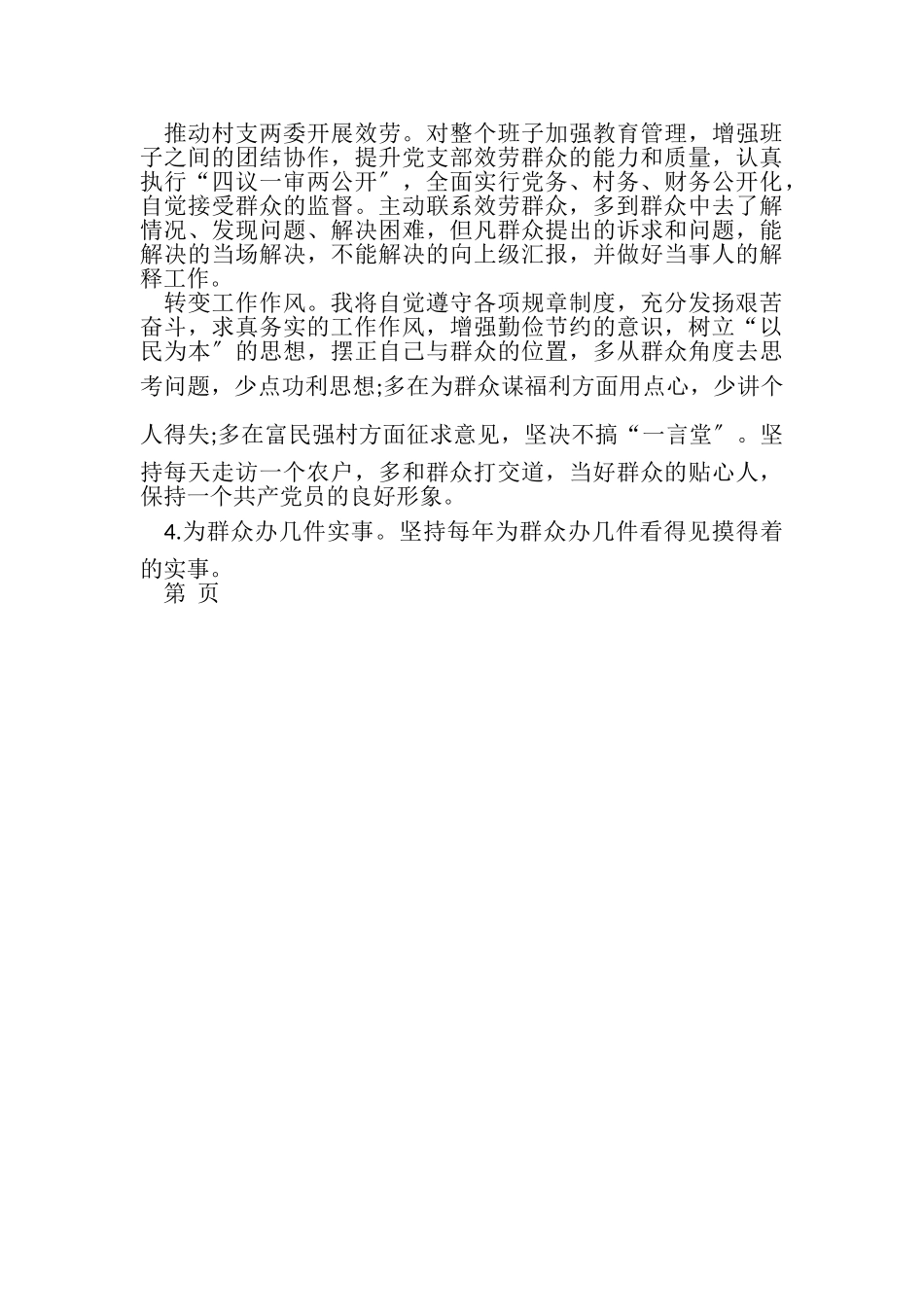 2023年社区书记个人剖析材料.doc_第3页