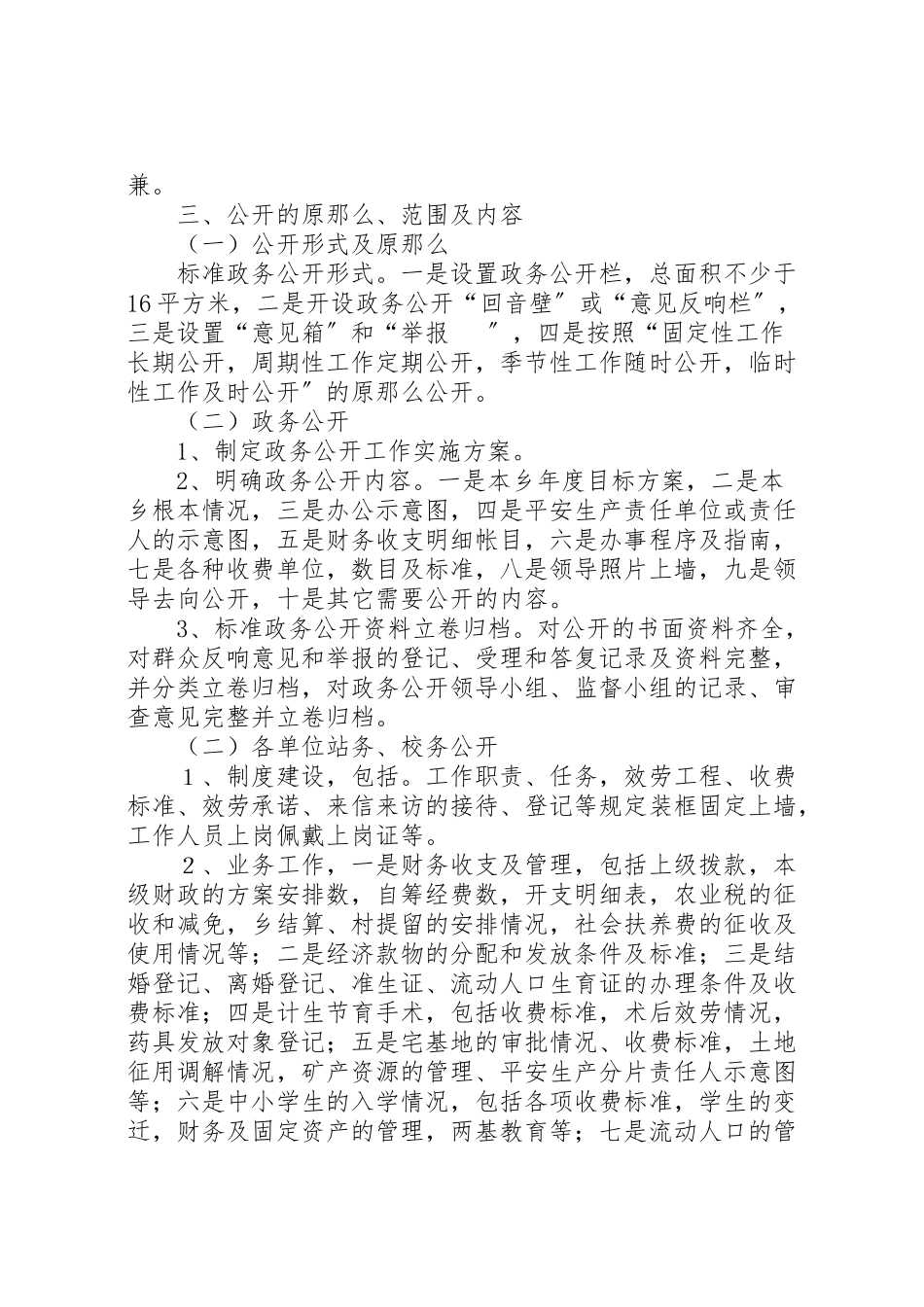 2023年乡镇关于政务公开工作的实施方案 8.doc_第2页