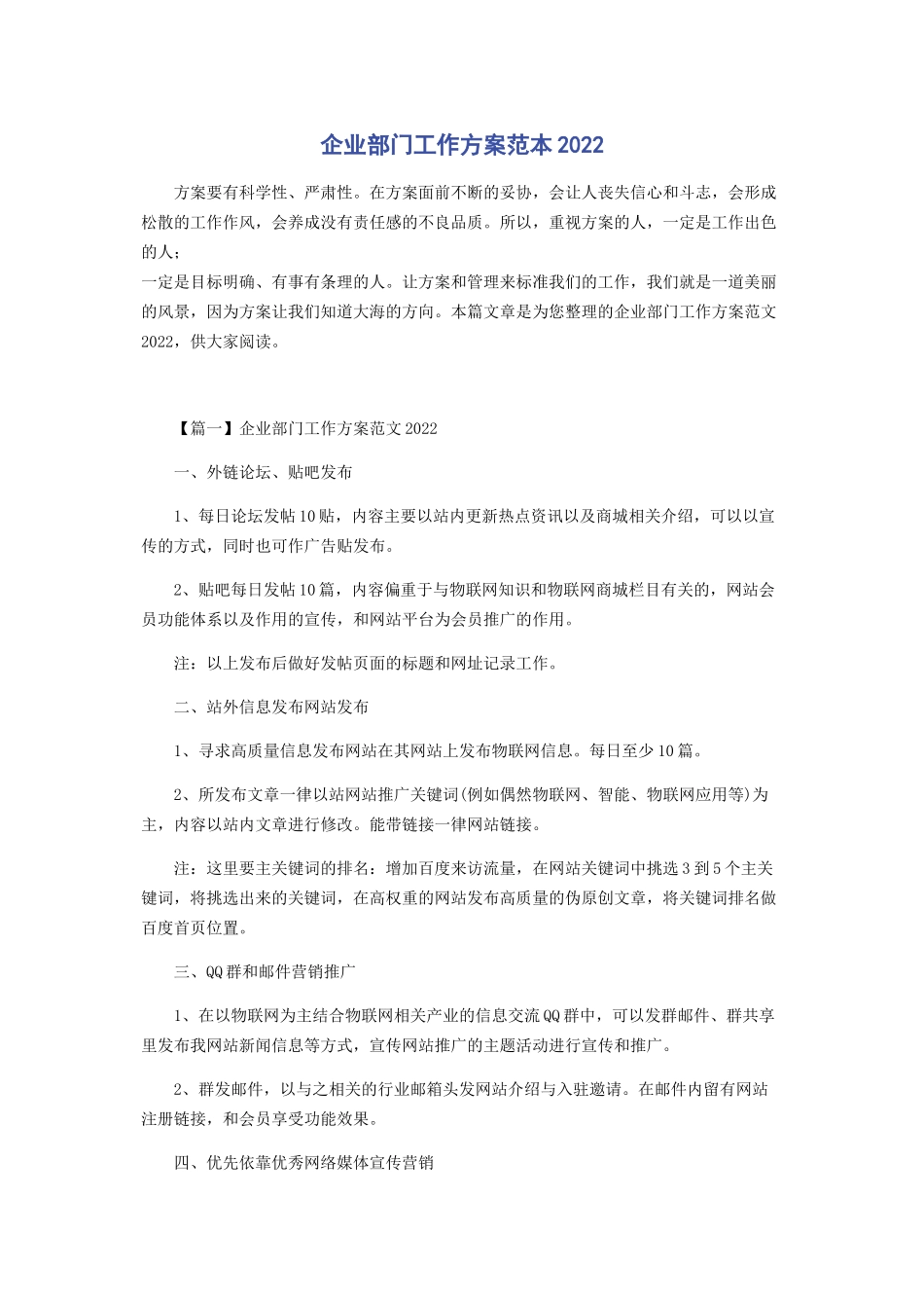 2023年企业部门工作计划范本.docx_第1页
