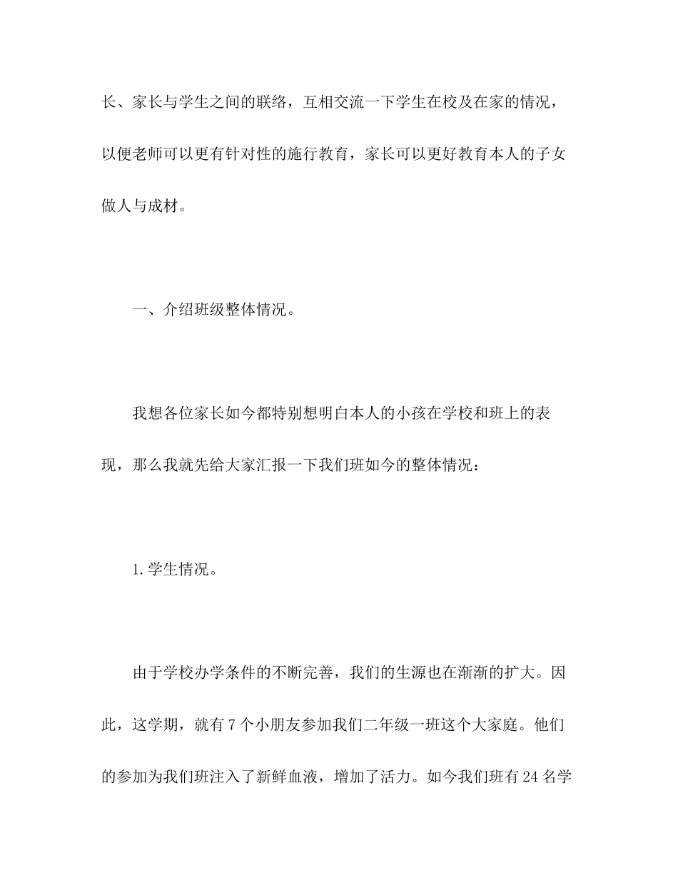 2023年春季家长会班主任发言稿.docx_第2页