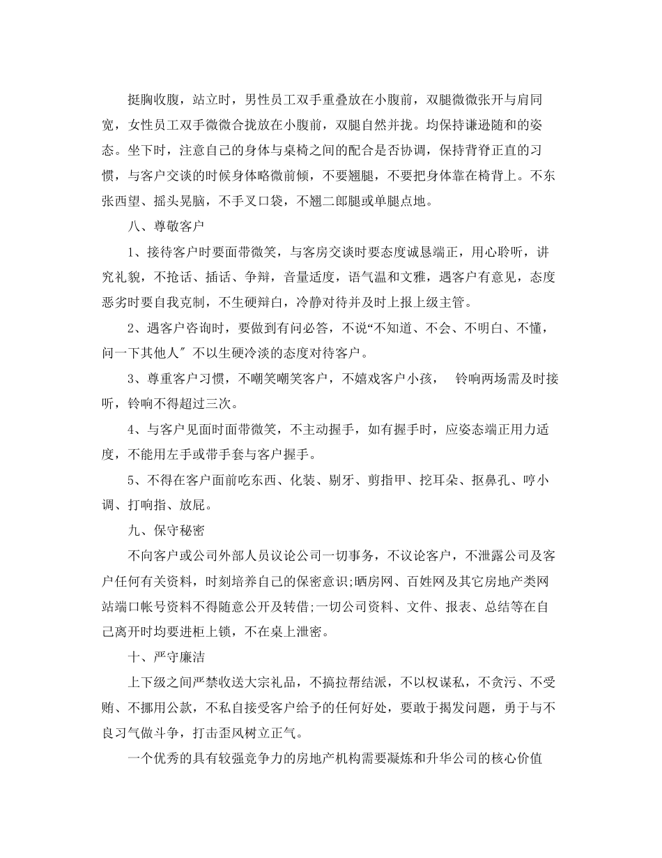 2023年房地产企业员工守则范本.docx_第2页