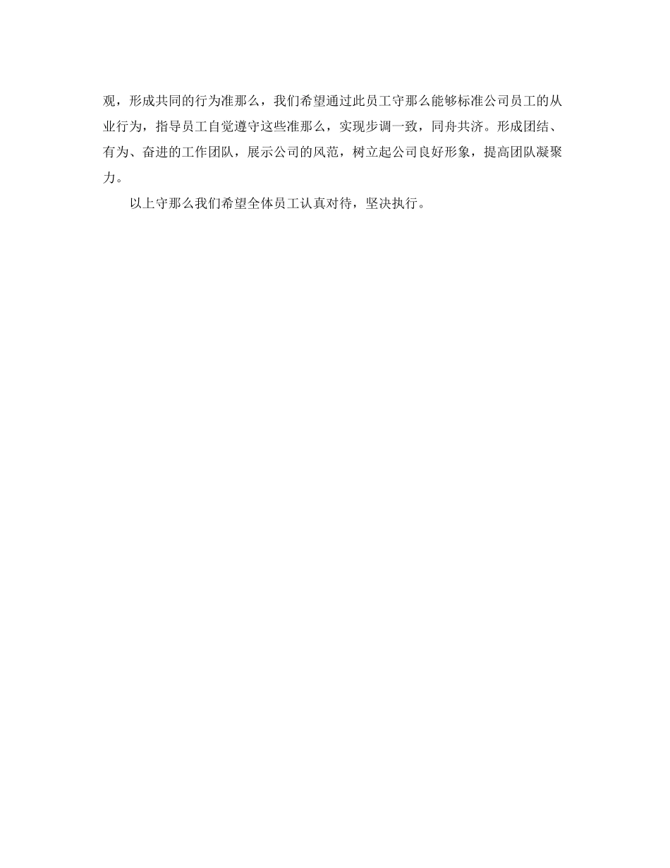 2023年房地产企业员工守则范本.docx_第3页