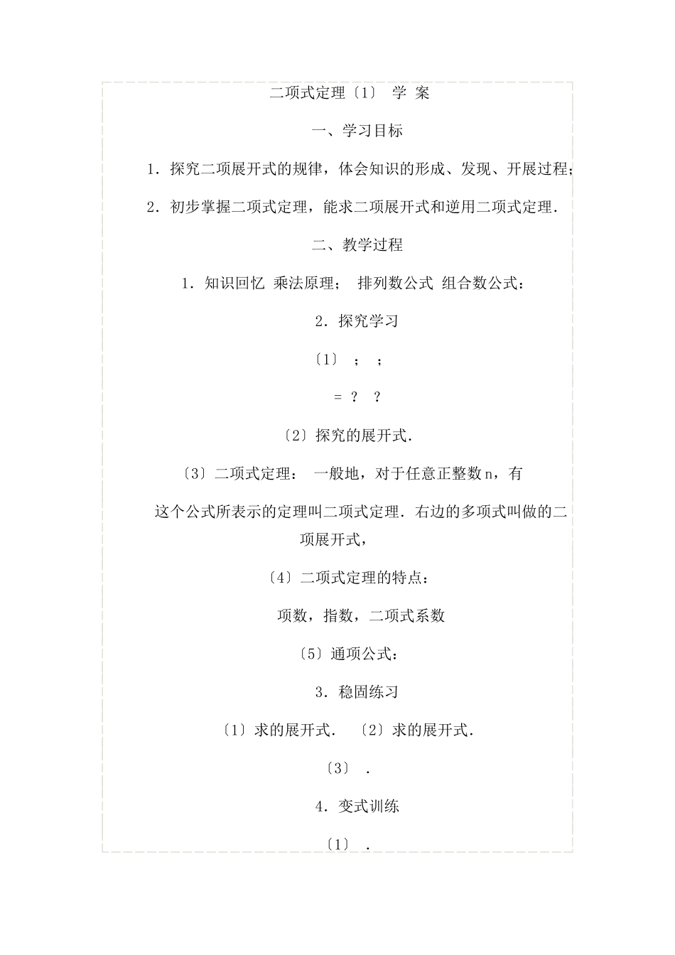 2023年老彭教学改进措施.docx_第2页