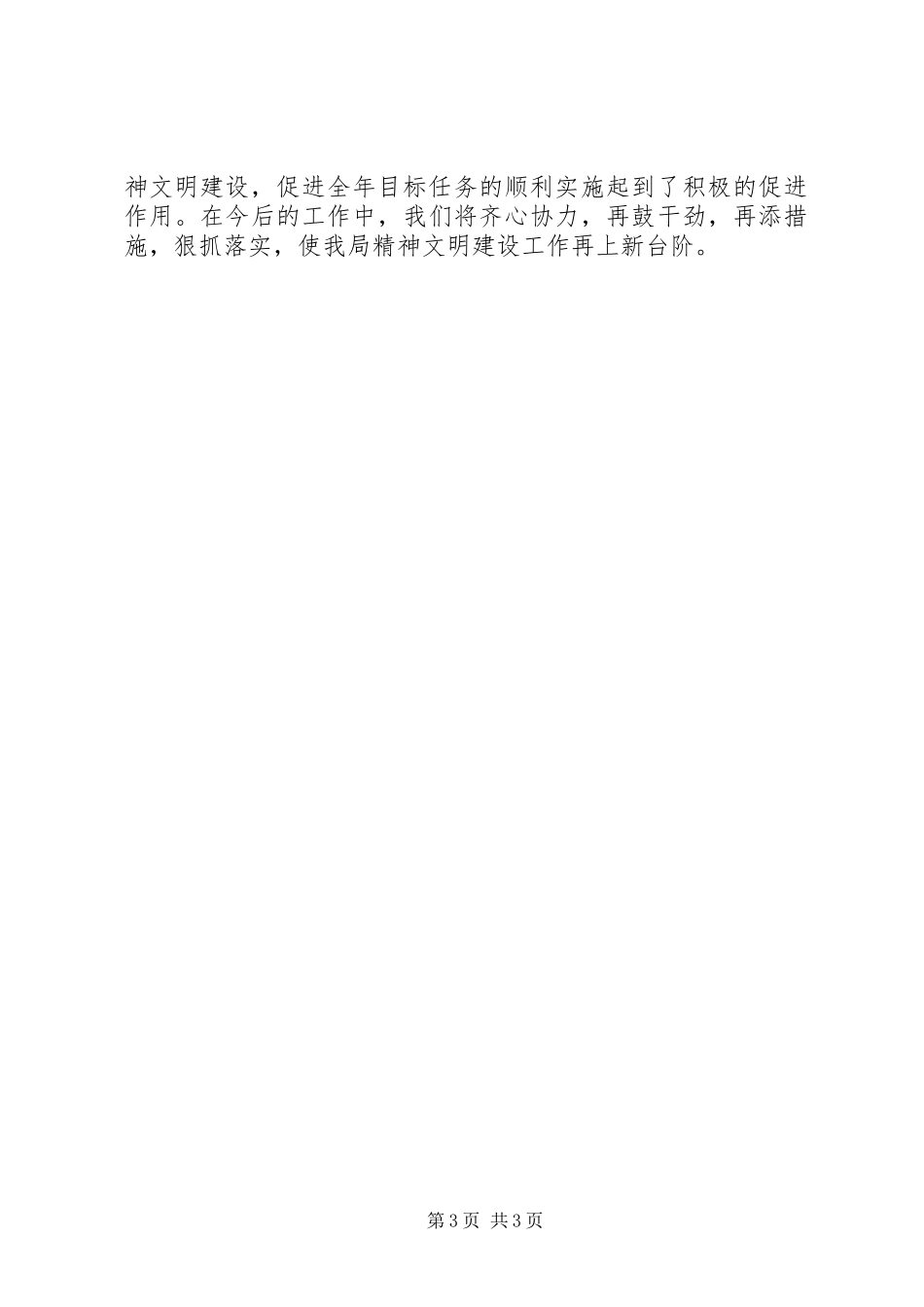 2023年司法局党委精神文明建设工作总结.docx_第3页